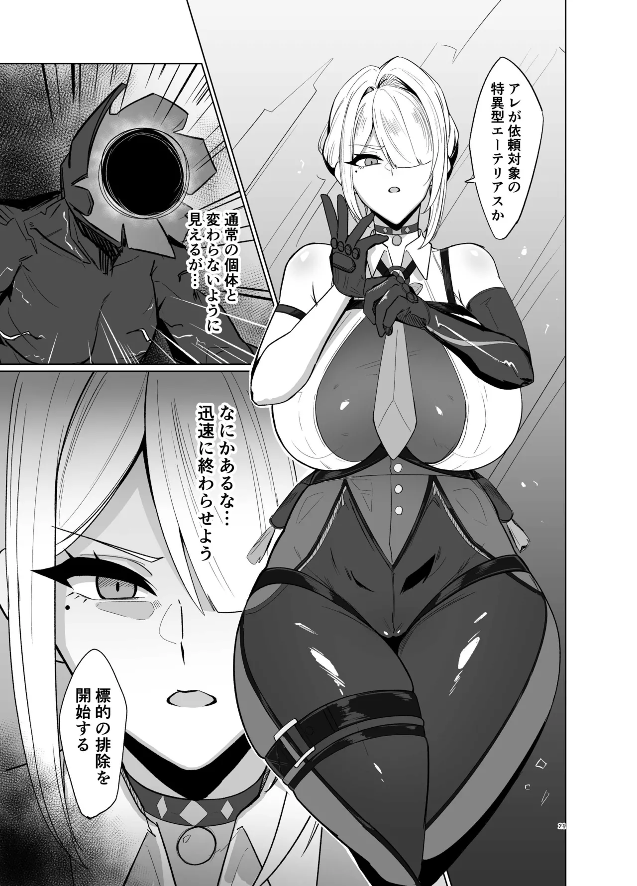 [やわらか倉庫] 零号ホロウ numero di immagine  21