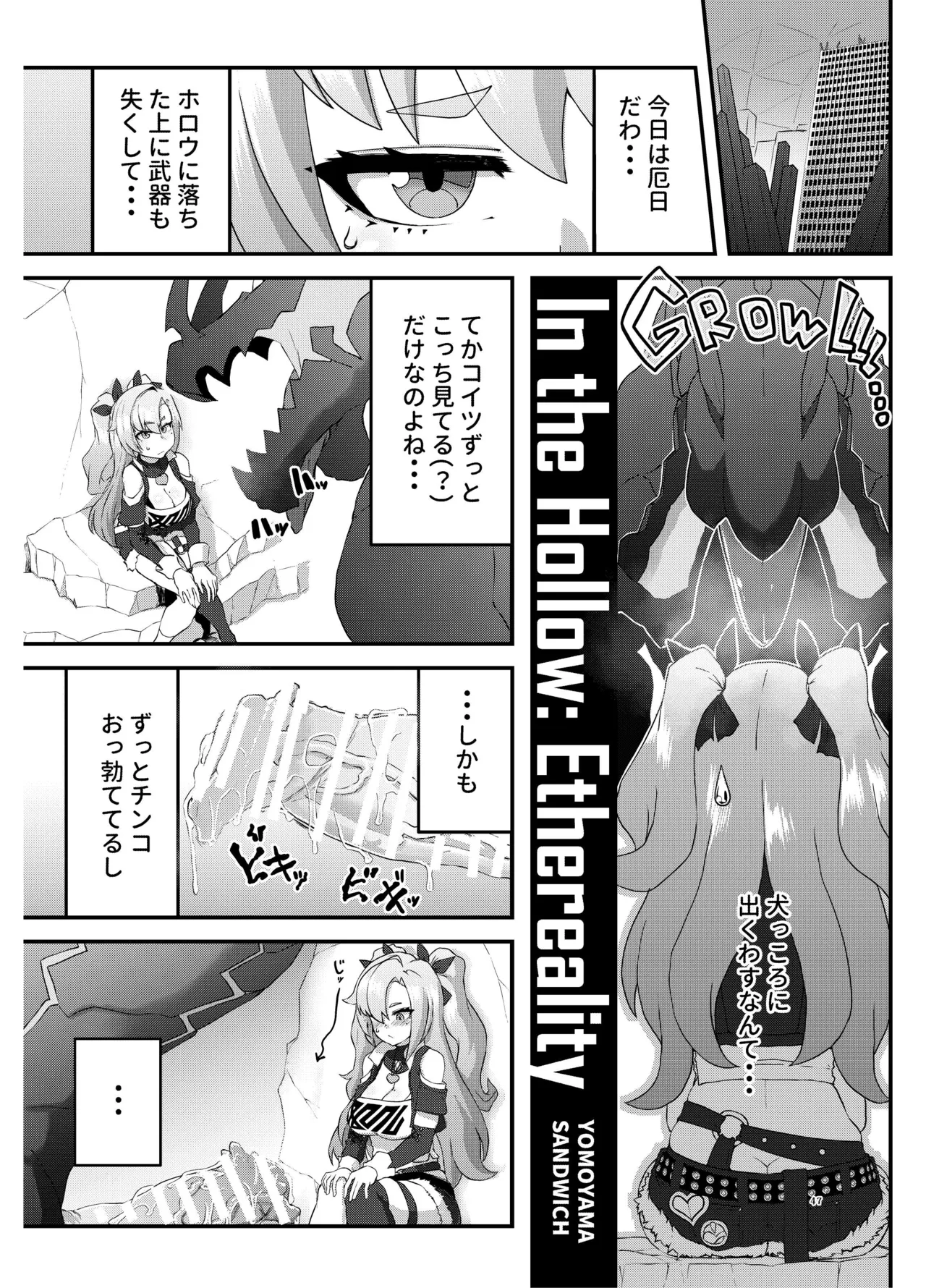 [やわらか倉庫] 零号ホロウ numero di immagine  47