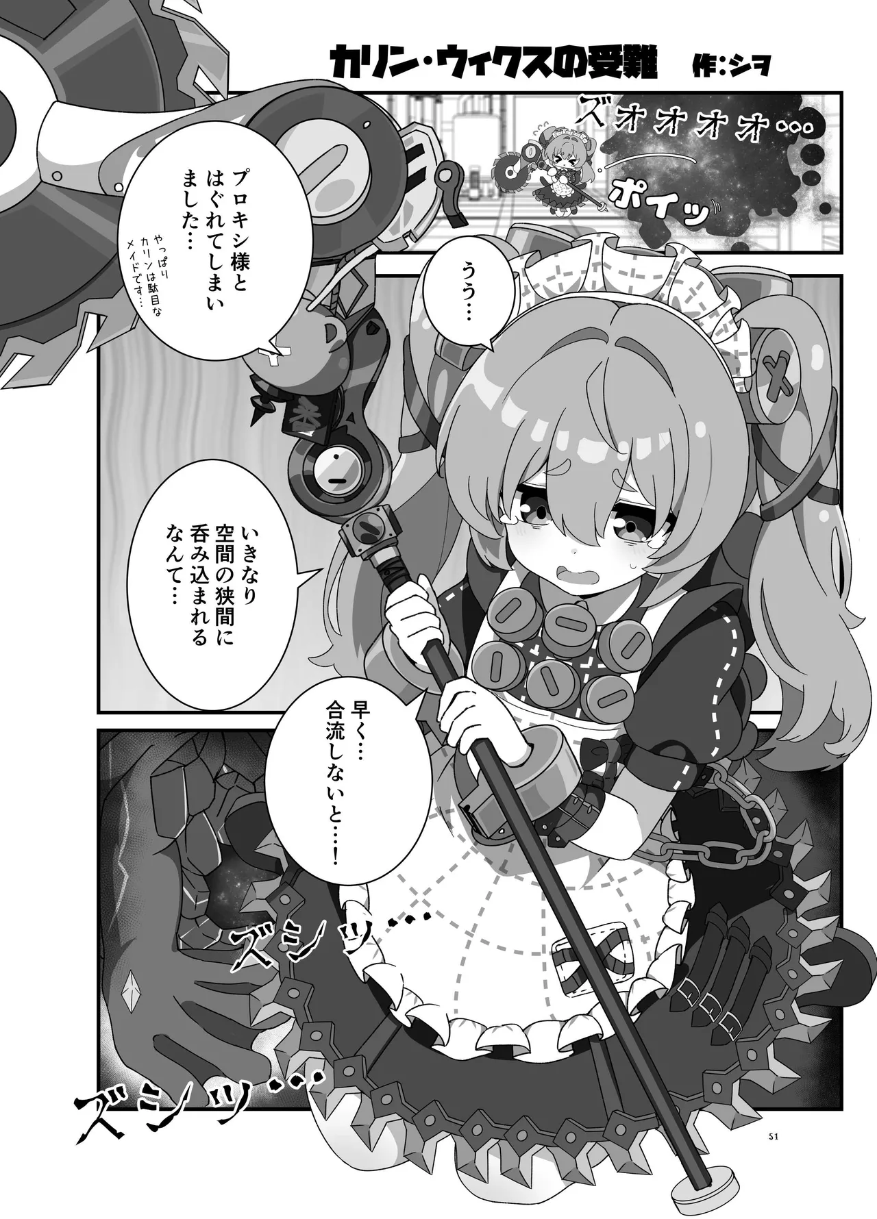 [やわらか倉庫] 零号ホロウ numero di immagine  51