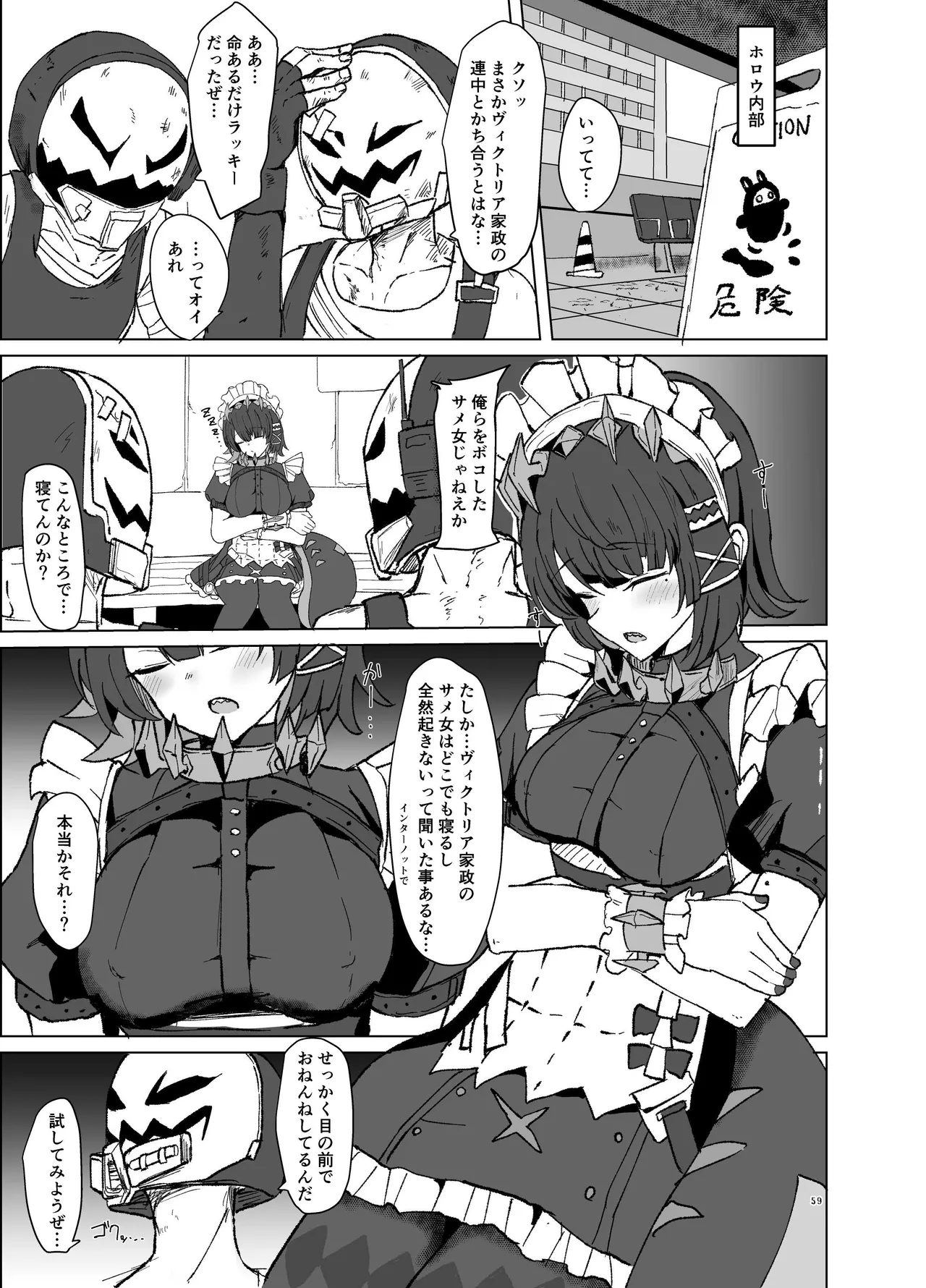 [やわらか倉庫] 零号ホロウ numero di immagine  59