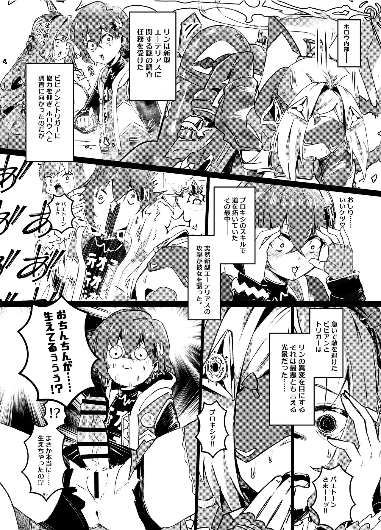 [やわらか倉庫] 零号ホロウ numero di immagine  66