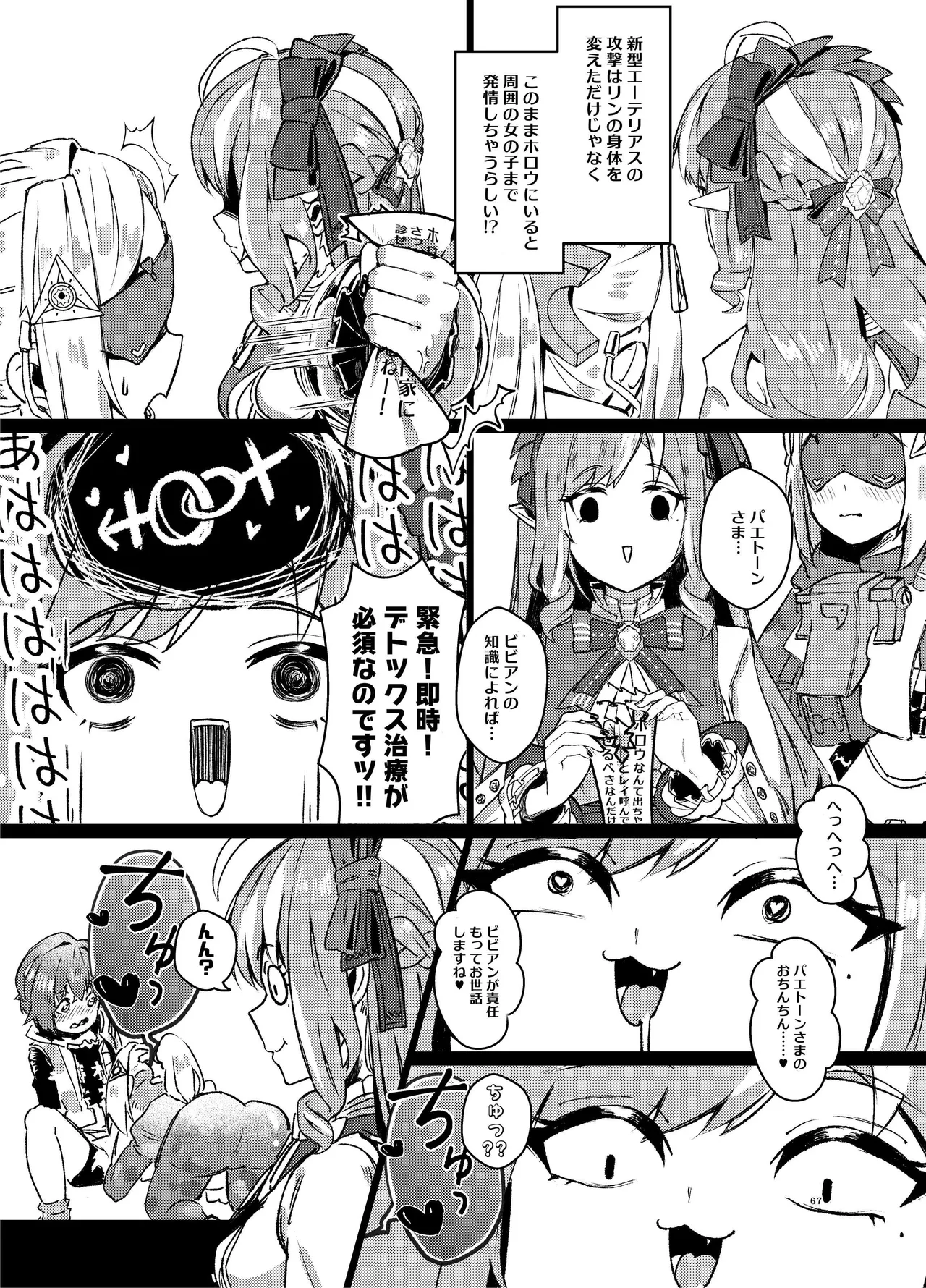 [やわらか倉庫] 零号ホロウ numero di immagine  67