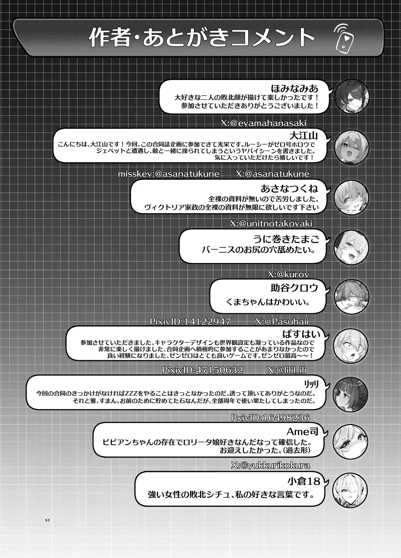 [やわらか倉庫] 零号ホロウ numero di immagine  80