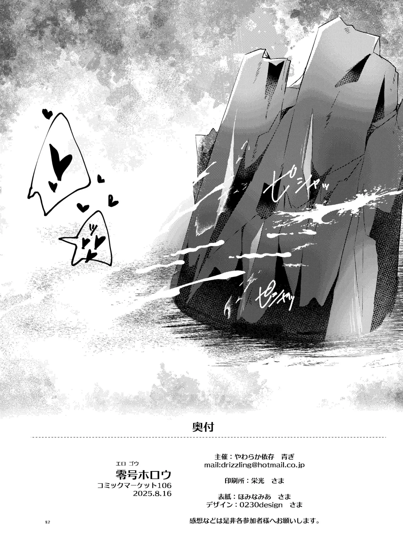 [やわらか倉庫] 零号ホロウ numero di immagine  82