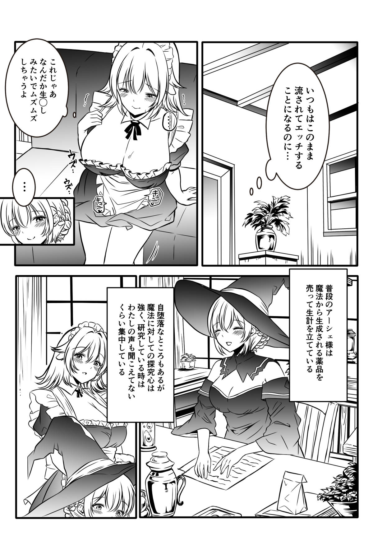 [かんろ堂アート] 魔女と牛娘の主従な関係 image number 20