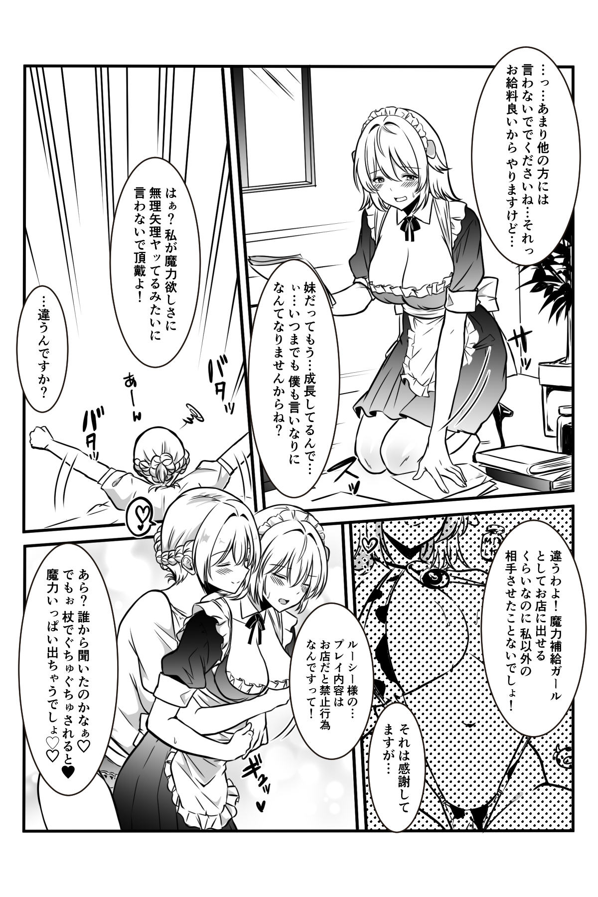 [かんろ堂アート] 魔女と牛娘の主従な関係 image number 56