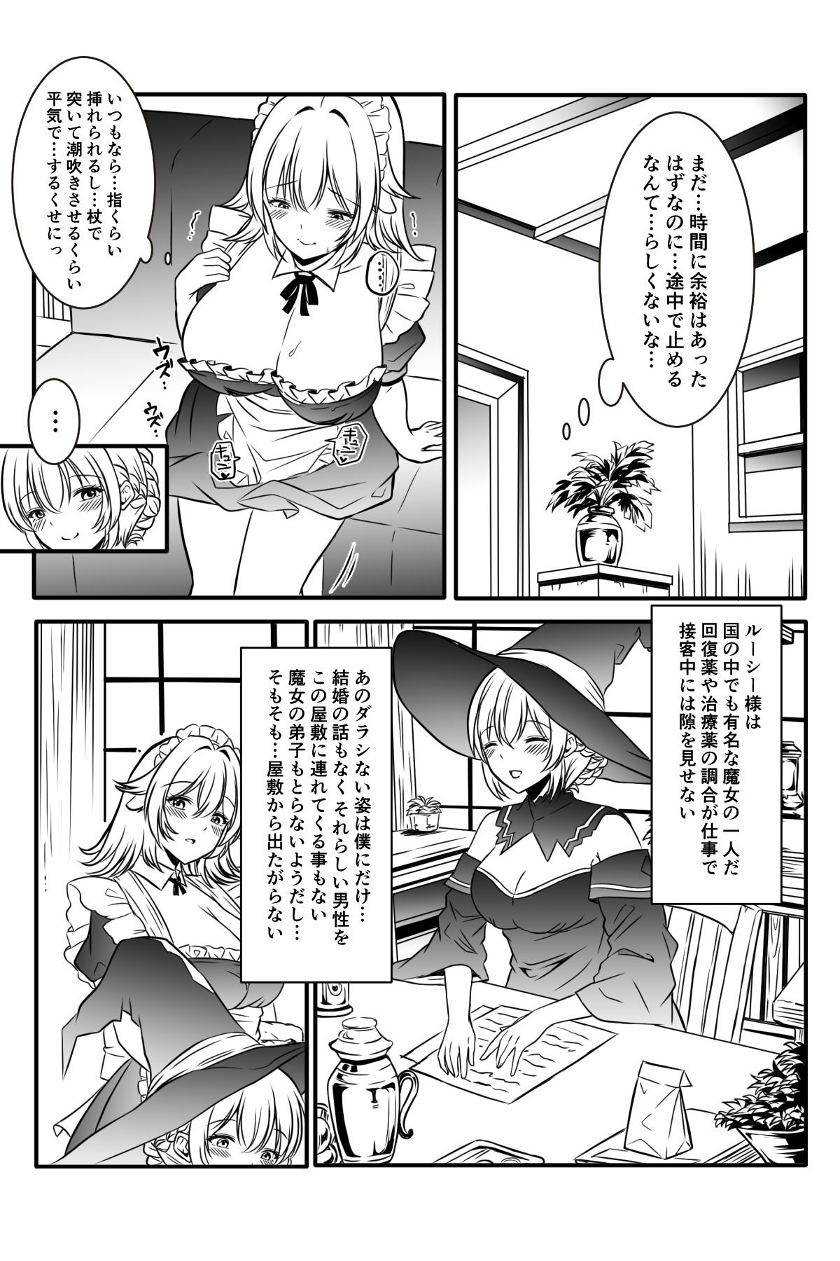 [かんろ堂アート] 魔女と牛娘の主従な関係 image number 60