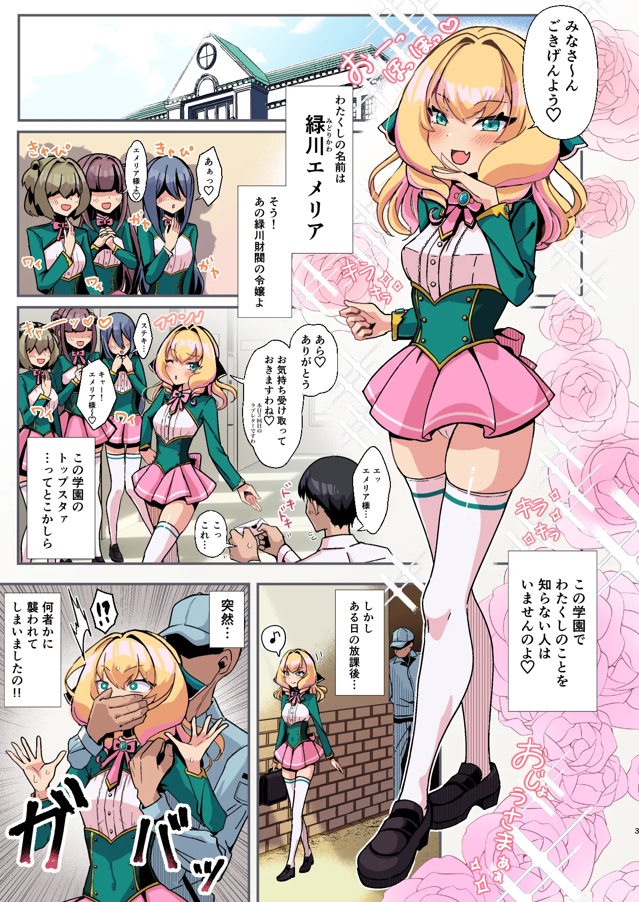 [たろいも畑] おっぱいが大きくな～る膨乳牧場 Bildnummer 3