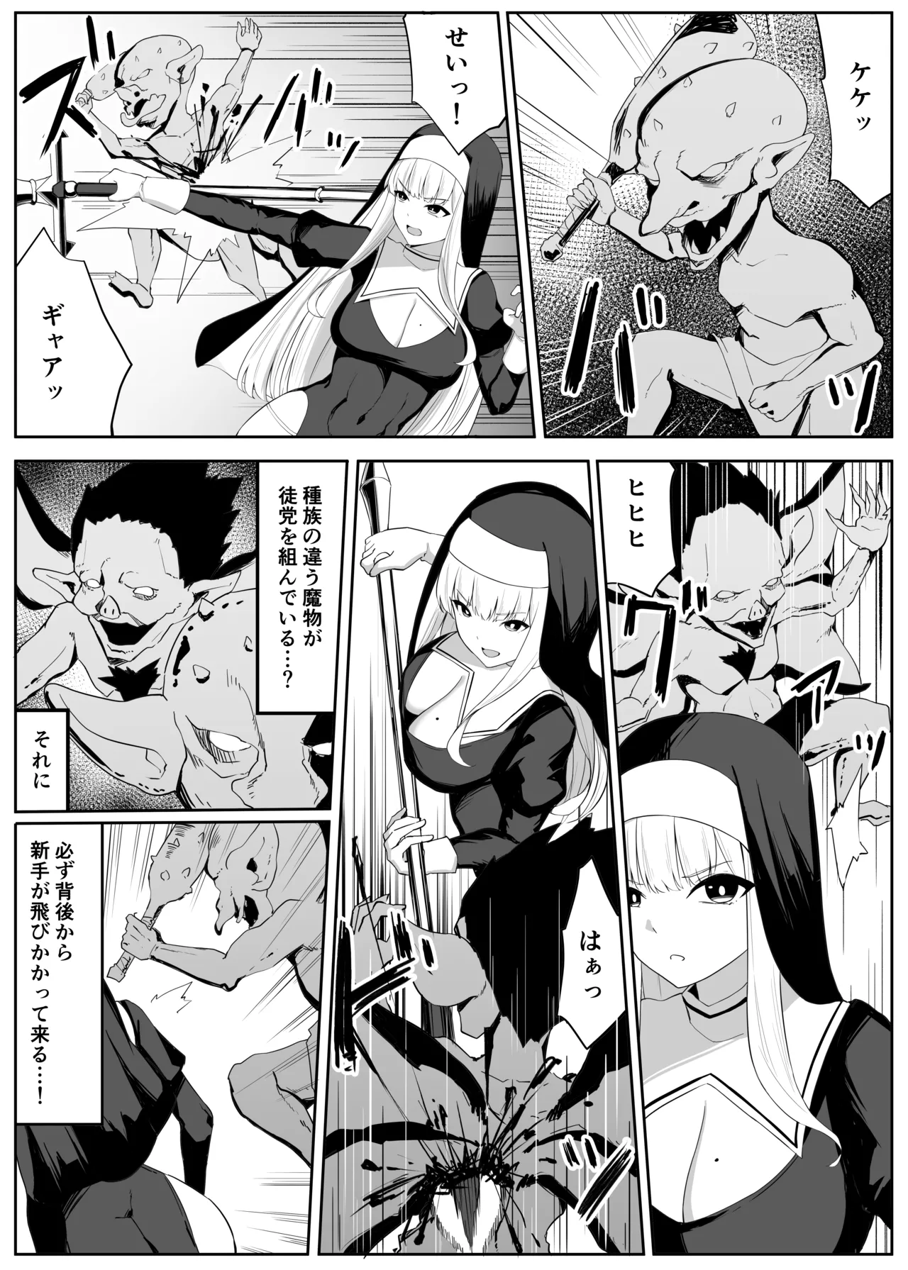 [おもちのもち屋] 戦うシスターが触手モンスターに敗北する話 numero di immagine  6