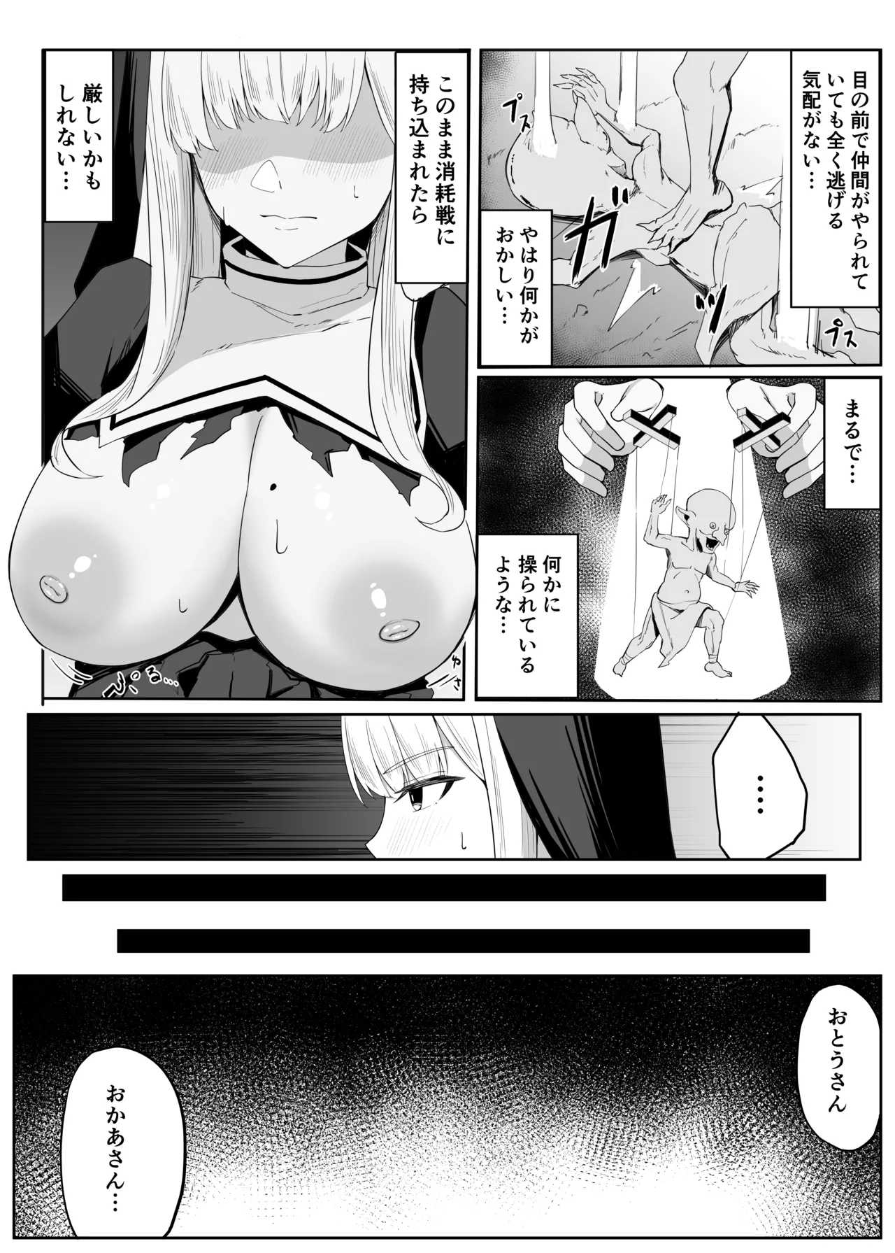 [おもちのもち屋] 戦うシスターが触手モンスターに敗北する話 numero di immagine  11