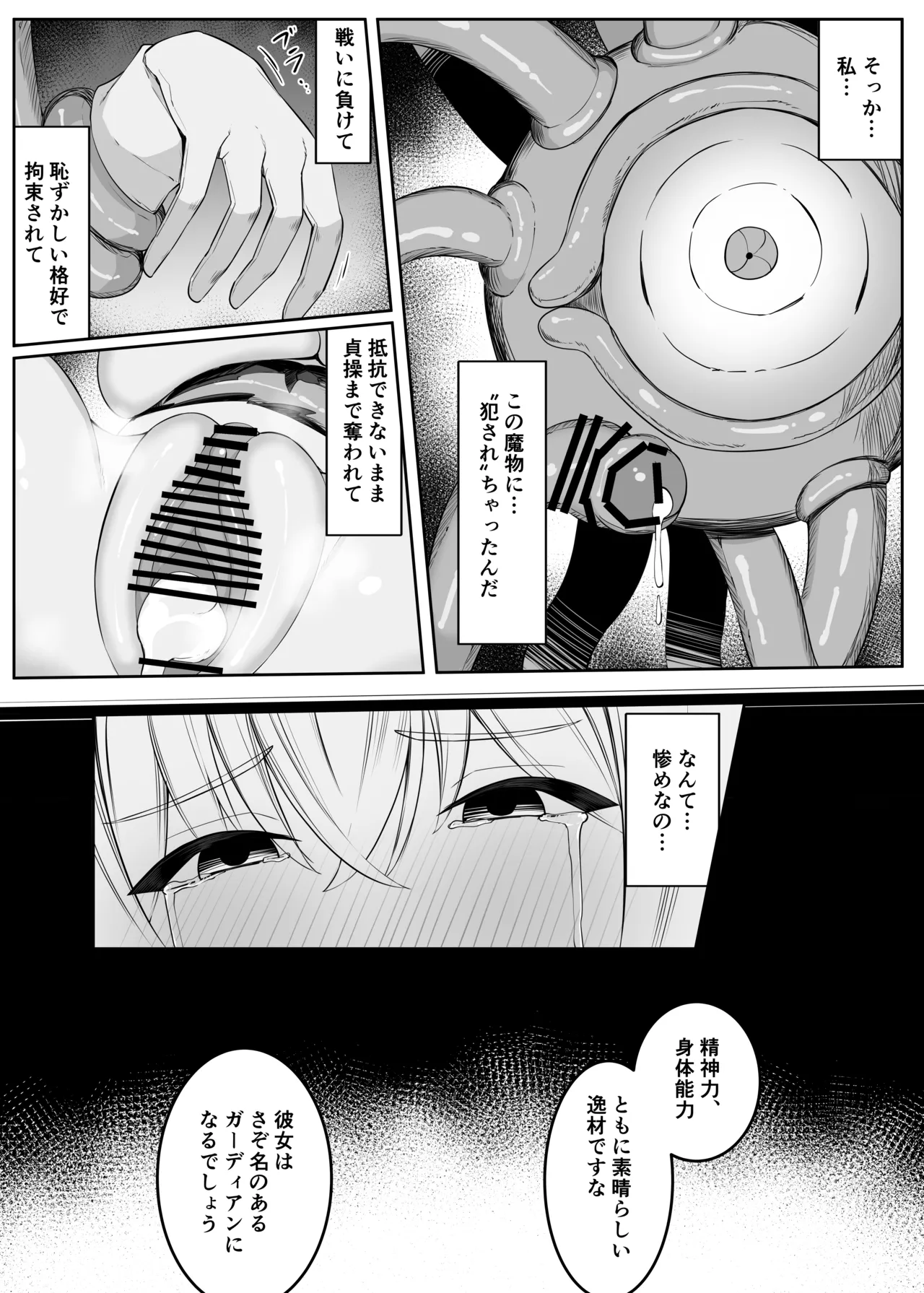 [おもちのもち屋] 戦うシスターが触手モンスターに敗北する話 numero di immagine  44