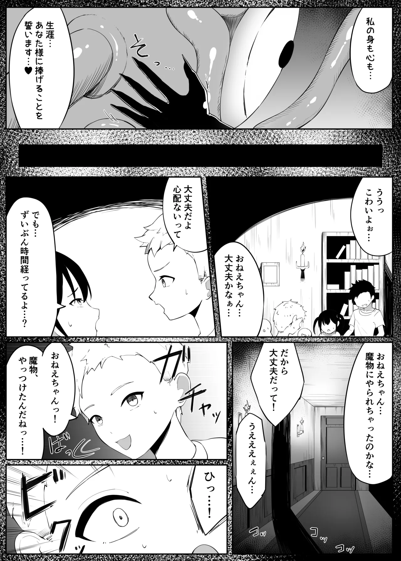 [おもちのもち屋] 戦うシスターが触手モンスターに敗北する話 numero di immagine  57