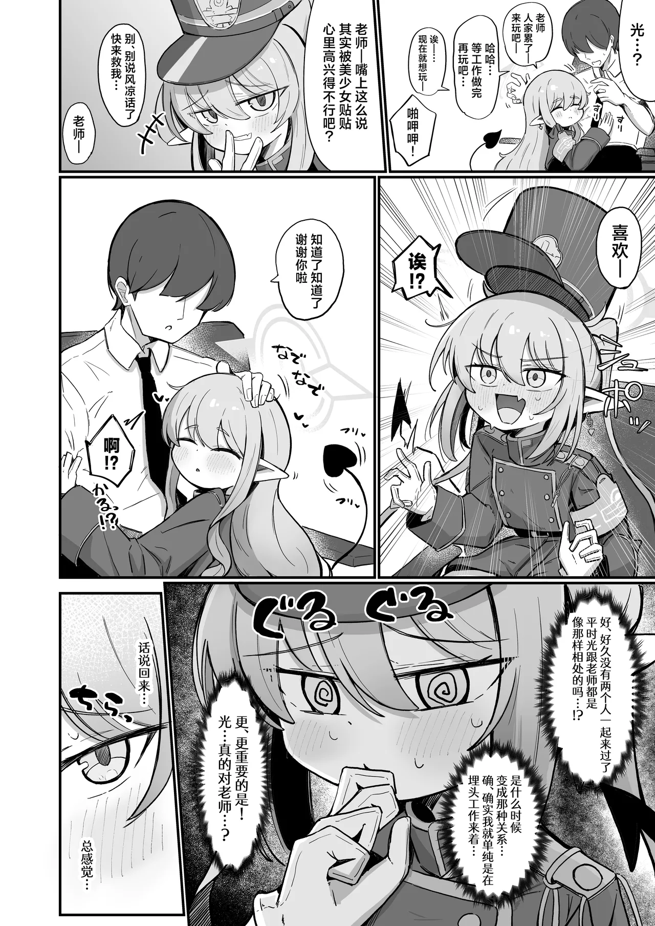 [Runabare (Natsume Uraraka)] Nozo Love | 超爱小望 (Blue Archive) [Chinese] [欶澜汉化组] [Digital] 이미지 번호 4