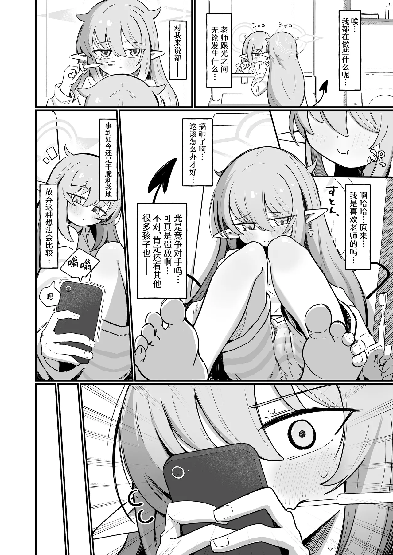 [Runabare (Natsume Uraraka)] Nozo Love | 超爱小望 (Blue Archive) [Chinese] [欶澜汉化组] [Digital] 이미지 번호 6