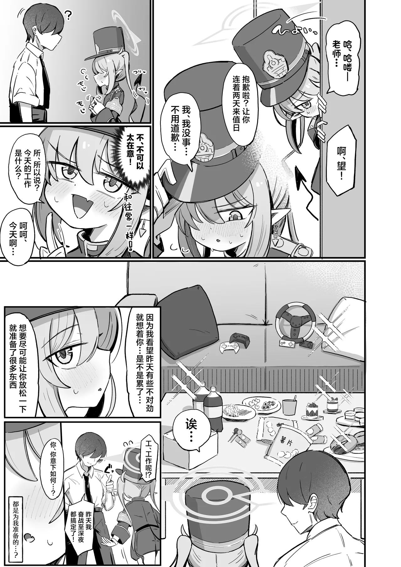 [Runabare (Natsume Uraraka)] Nozo Love | 超爱小望 (Blue Archive) [Chinese] [欶澜汉化组] [Digital] 이미지 번호 7