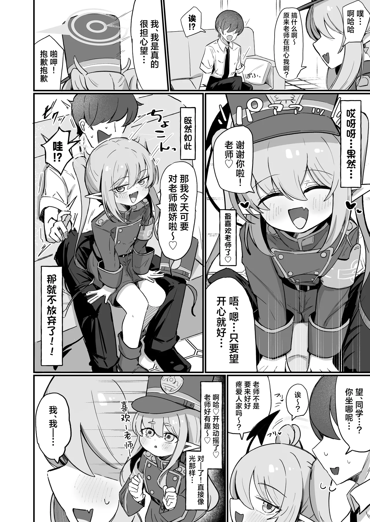 [Runabare (Natsume Uraraka)] Nozo Love | 超爱小望 (Blue Archive) [Chinese] [欶澜汉化组] [Digital] 이미지 번호 8