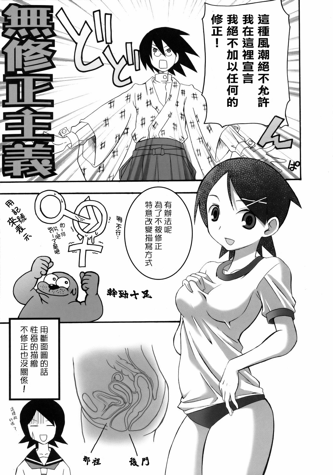 [Avellcain] Inochi Midikashi Zetsubou Seyo Omote (Sayonara Zetsubou Sensei)] [Chinese] [零食汉化组] image number 12
