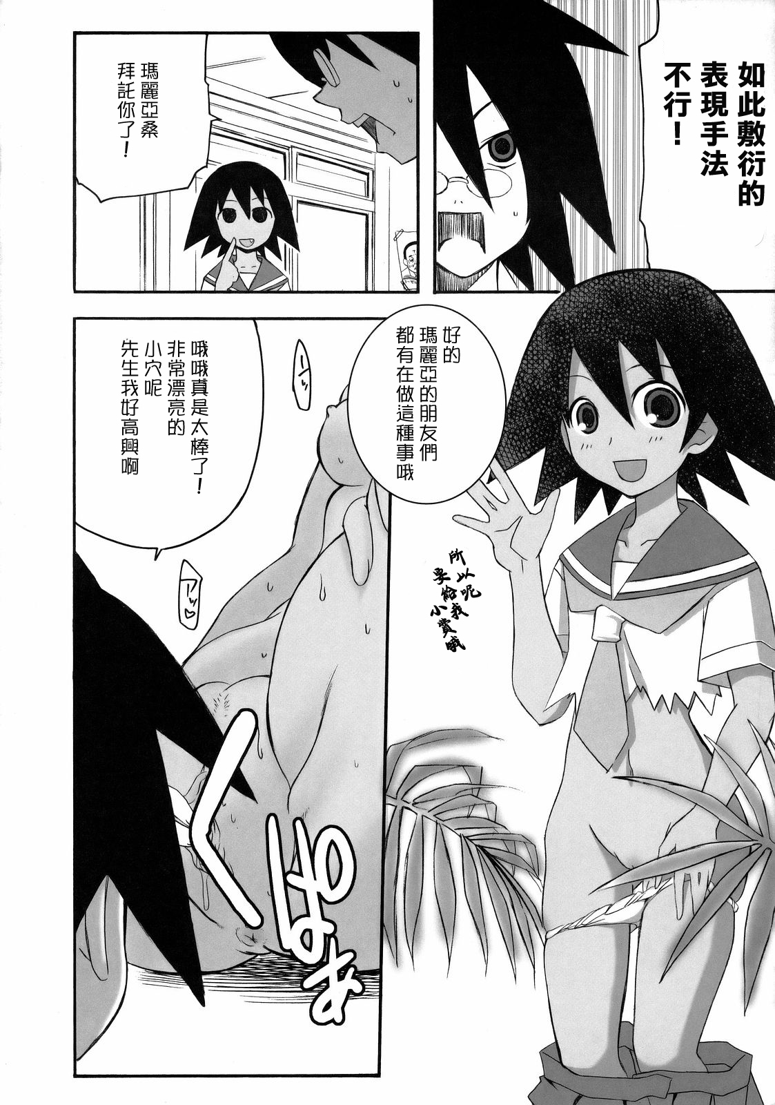 [Avellcain] Inochi Midikashi Zetsubou Seyo Omote (Sayonara Zetsubou Sensei)] [Chinese] [零食汉化组] image number 13