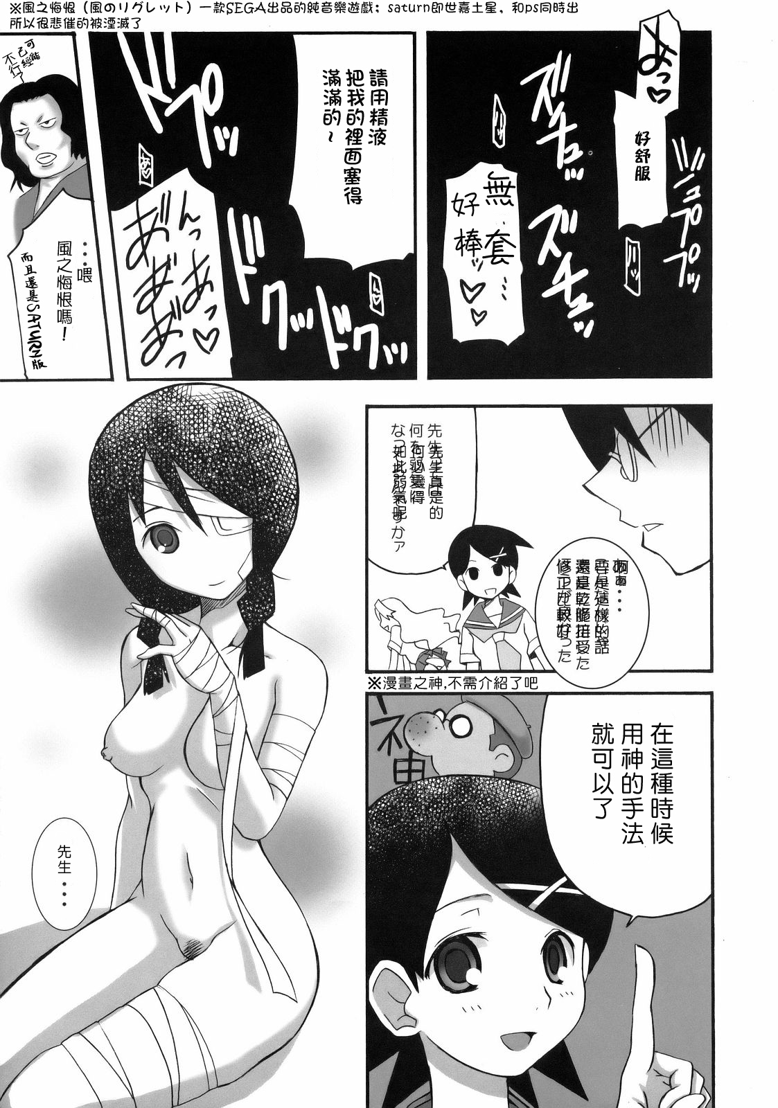 [Avellcain] Inochi Midikashi Zetsubou Seyo Omote (Sayonara Zetsubou Sensei)] [Chinese] [零食汉化组] image number 16