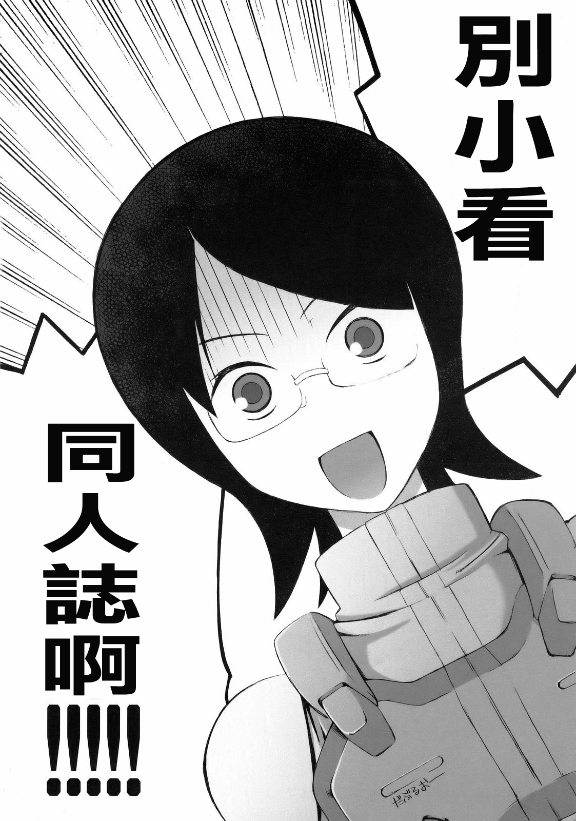 [Avellcain] Inochi Midikashi Zetsubou Seyo Omote (Sayonara Zetsubou Sensei)] [Chinese] [零食汉化组] image number 19
