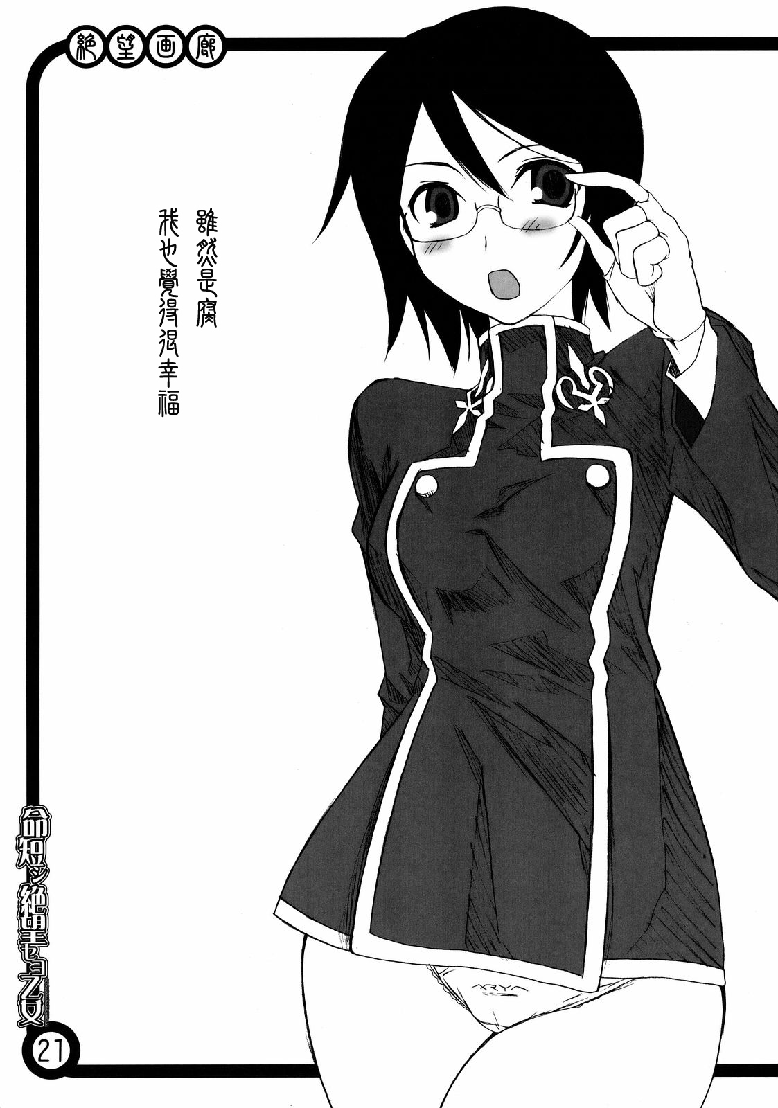 [Avellcain] Inochi Midikashi Zetsubou Seyo Omote (Sayonara Zetsubou Sensei)] [Chinese] [零食汉化组] image number 22