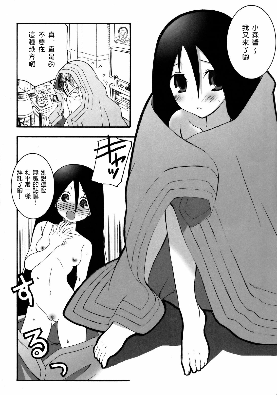 [Avellcain] Inochi Midikashi Zetsubou Seyo Omote (Sayonara Zetsubou Sensei)] [Chinese] [零食汉化组] image number 23
