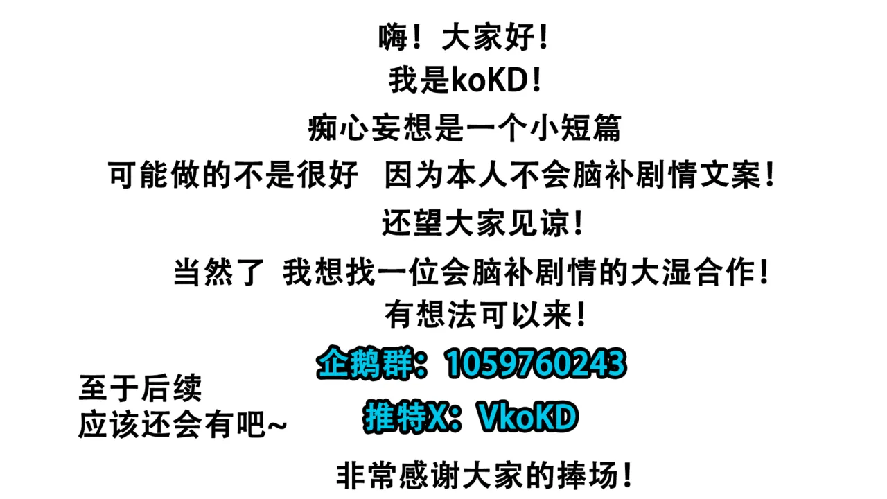 痴心妄想【姬无力】篇 13eme image