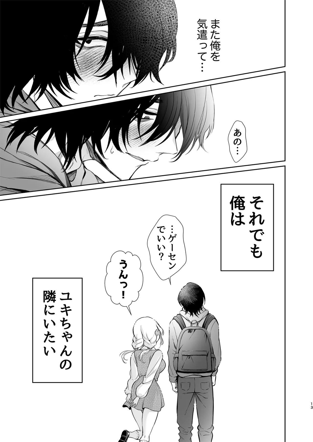 [砂肝ショートケーキ (成瀬みやび)] 大好きだよ、ユキちゃん -15年間片想いしてる幼馴染と夢で色々する話- [DL版] 이미지 번호 13