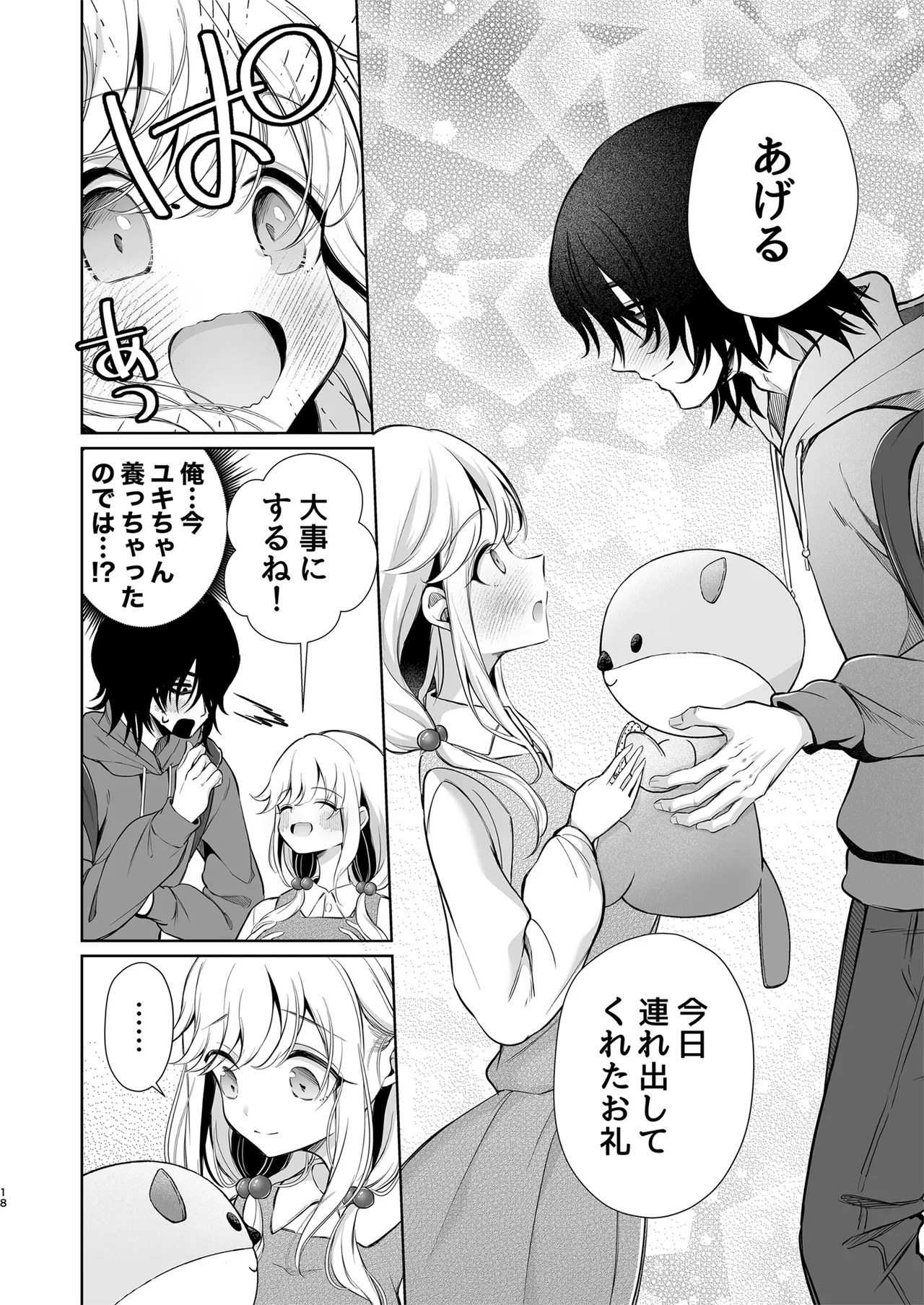 [砂肝ショートケーキ (成瀬みやび)] 大好きだよ、ユキちゃん -15年間片想いしてる幼馴染と夢で色々する話- [DL版] 이미지 번호 18