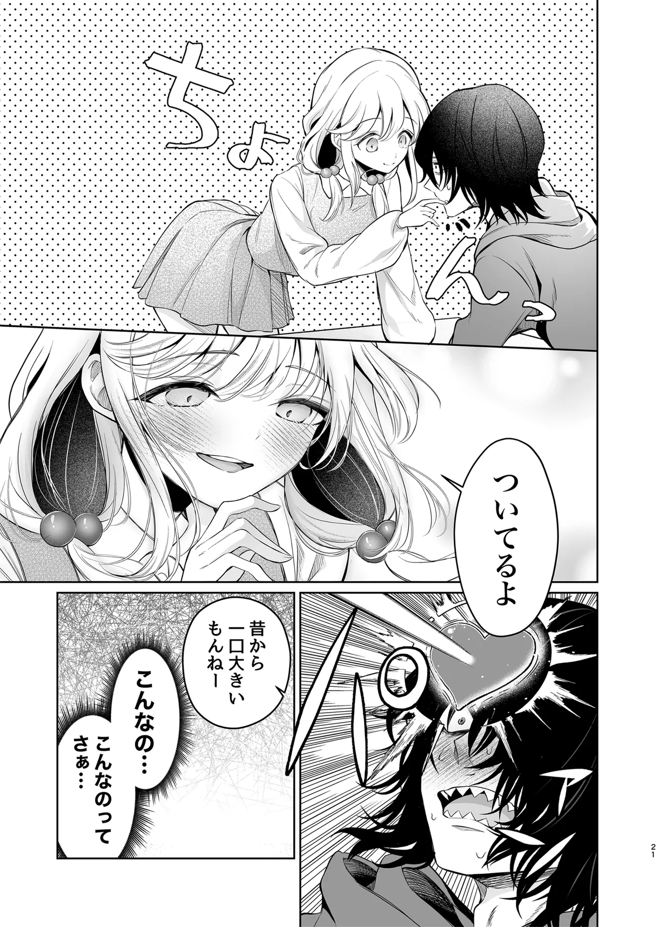 [砂肝ショートケーキ (成瀬みやび)] 大好きだよ、ユキちゃん -15年間片想いしてる幼馴染と夢で色々する話- [DL版] 이미지 번호 21