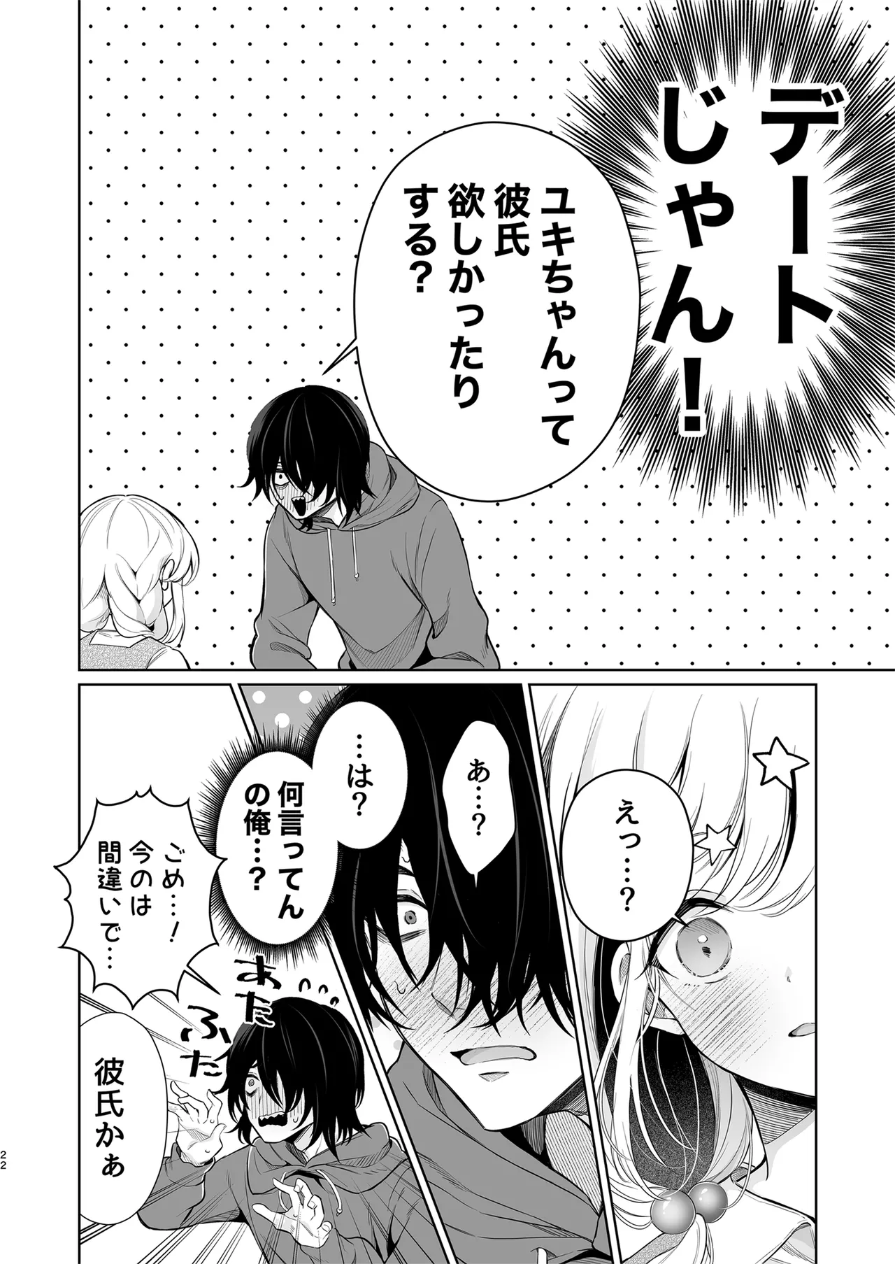 [砂肝ショートケーキ (成瀬みやび)] 大好きだよ、ユキちゃん -15年間片想いしてる幼馴染と夢で色々する話- [DL版] 이미지 번호 22