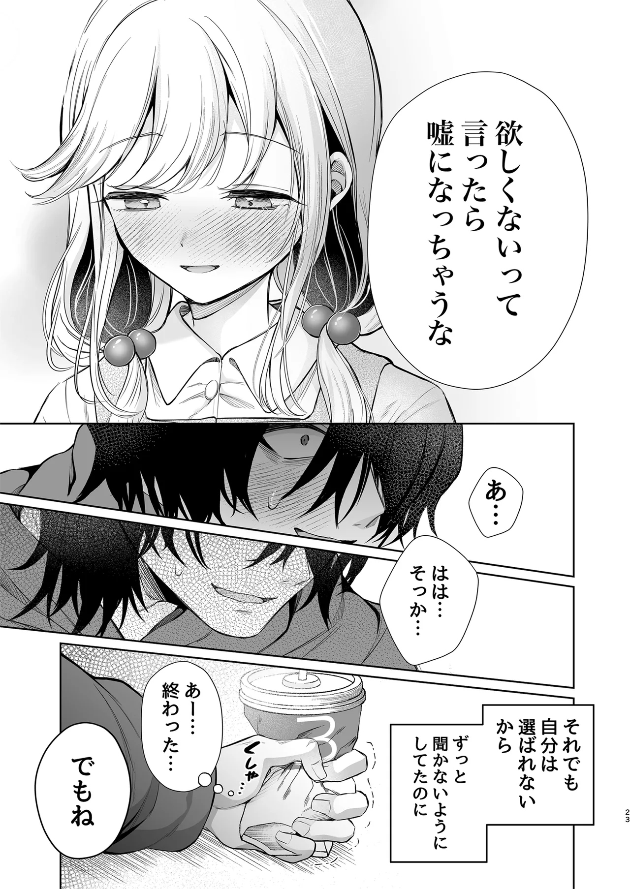 [砂肝ショートケーキ (成瀬みやび)] 大好きだよ、ユキちゃん -15年間片想いしてる幼馴染と夢で色々する話- [DL版] 이미지 번호 23