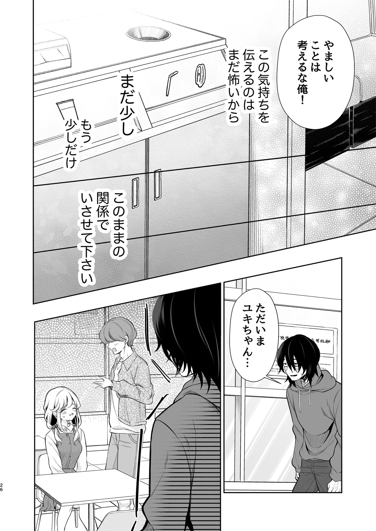 [砂肝ショートケーキ (成瀬みやび)] 大好きだよ、ユキちゃん -15年間片想いしてる幼馴染と夢で色々する話- [DL版] 이미지 번호 26