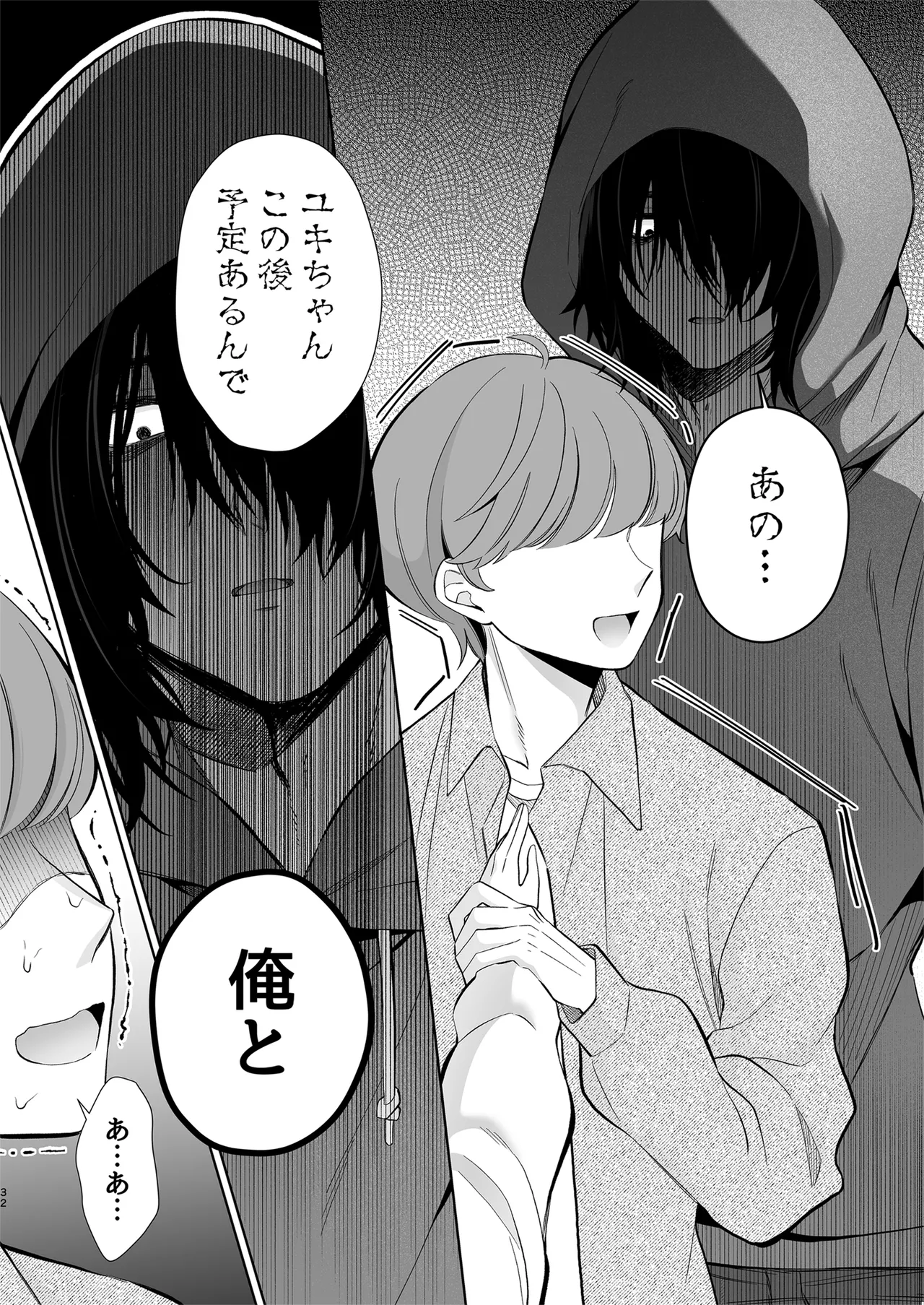 [砂肝ショートケーキ (成瀬みやび)] 大好きだよ、ユキちゃん -15年間片想いしてる幼馴染と夢で色々する話- [DL版] 이미지 번호 32