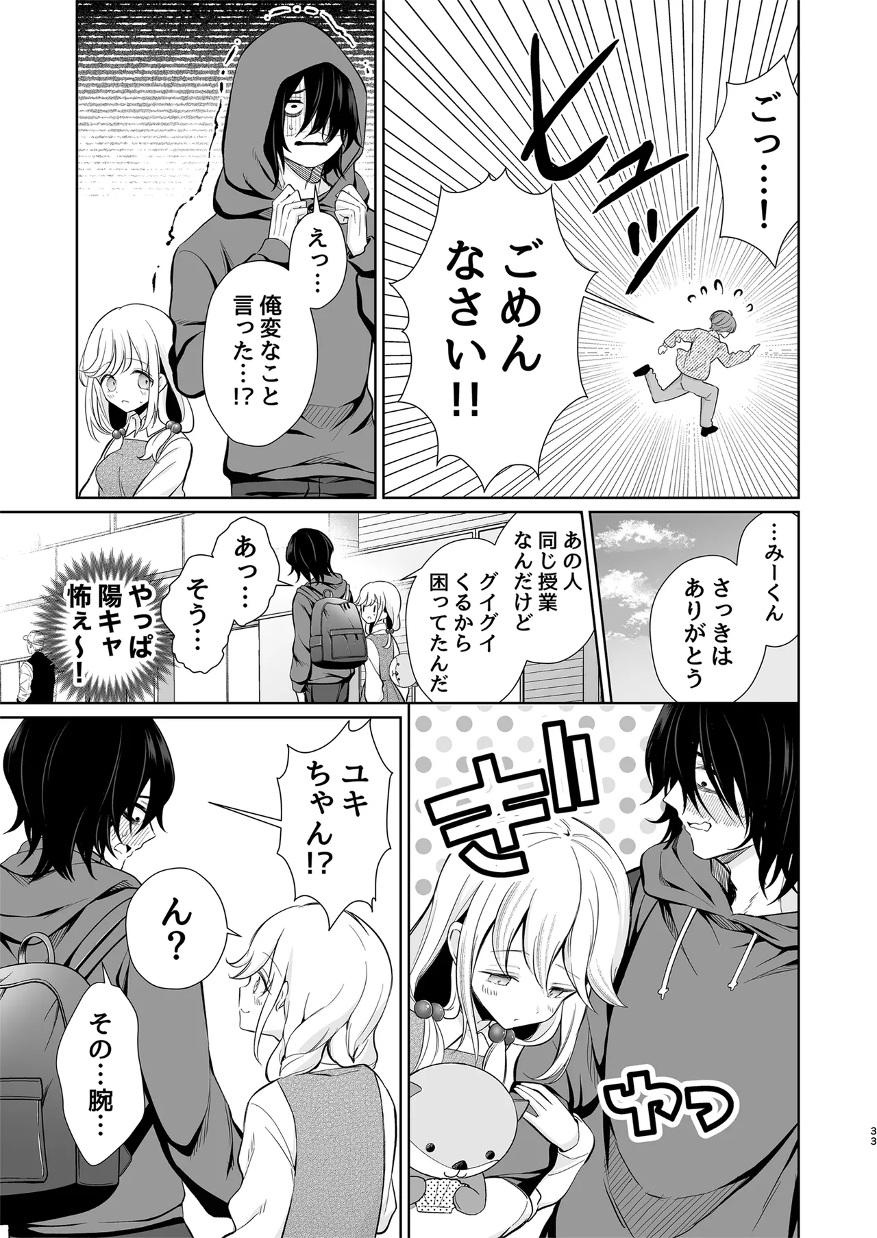 [砂肝ショートケーキ (成瀬みやび)] 大好きだよ、ユキちゃん -15年間片想いしてる幼馴染と夢で色々する話- [DL版] 이미지 번호 33