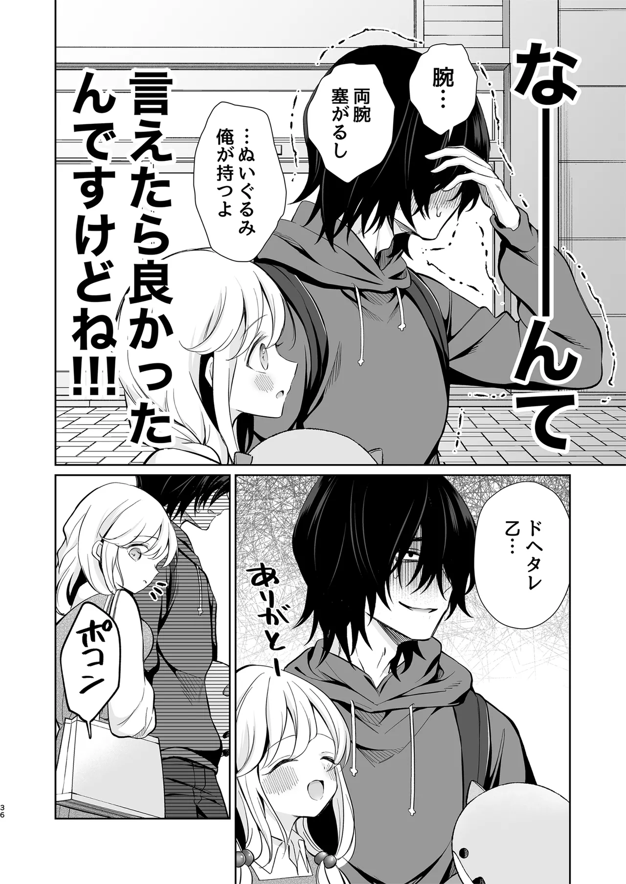 [砂肝ショートケーキ (成瀬みやび)] 大好きだよ、ユキちゃん -15年間片想いしてる幼馴染と夢で色々する話- [DL版] 이미지 번호 36