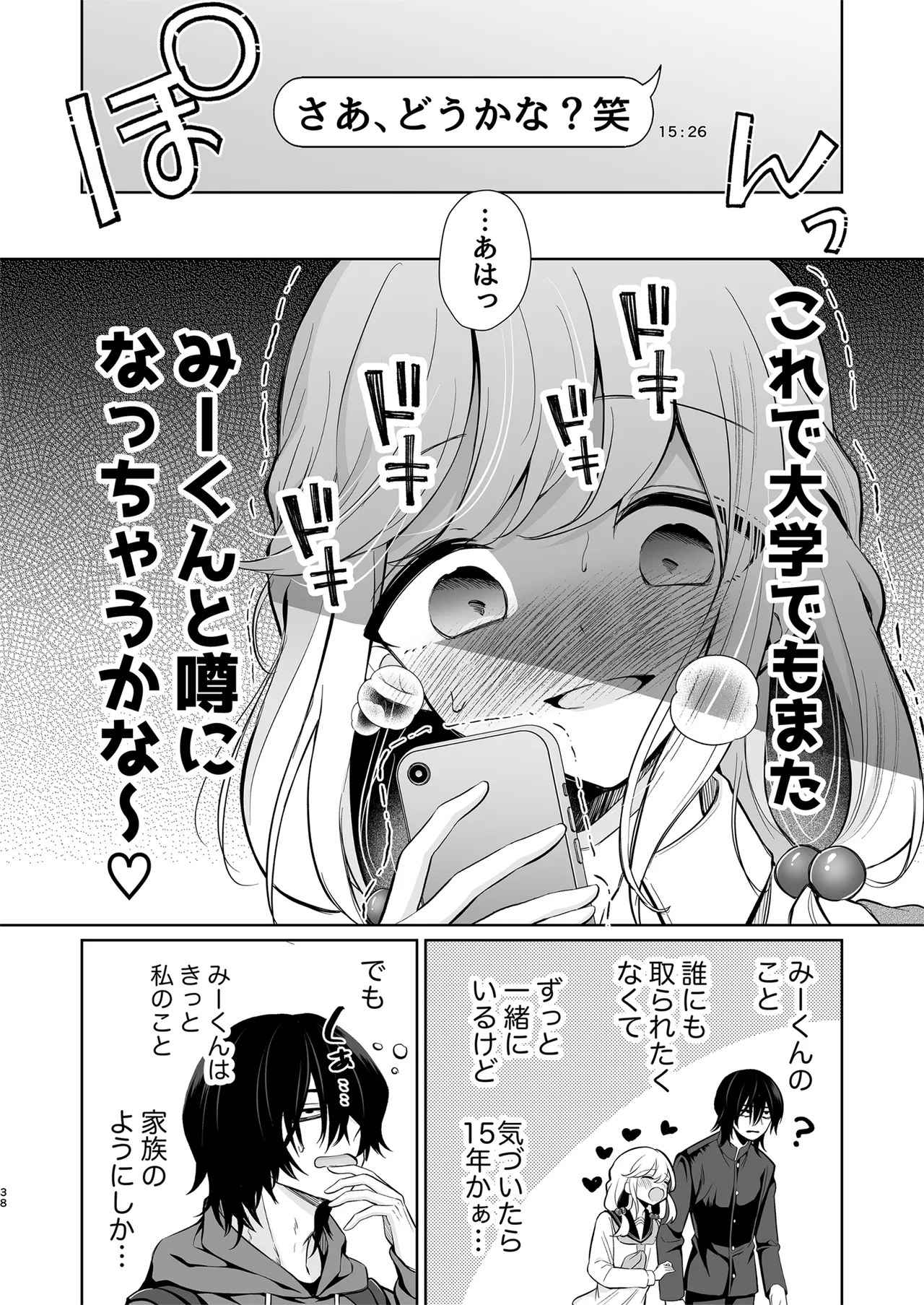 [砂肝ショートケーキ (成瀬みやび)] 大好きだよ、ユキちゃん -15年間片想いしてる幼馴染と夢で色々する話- [DL版] 이미지 번호 38