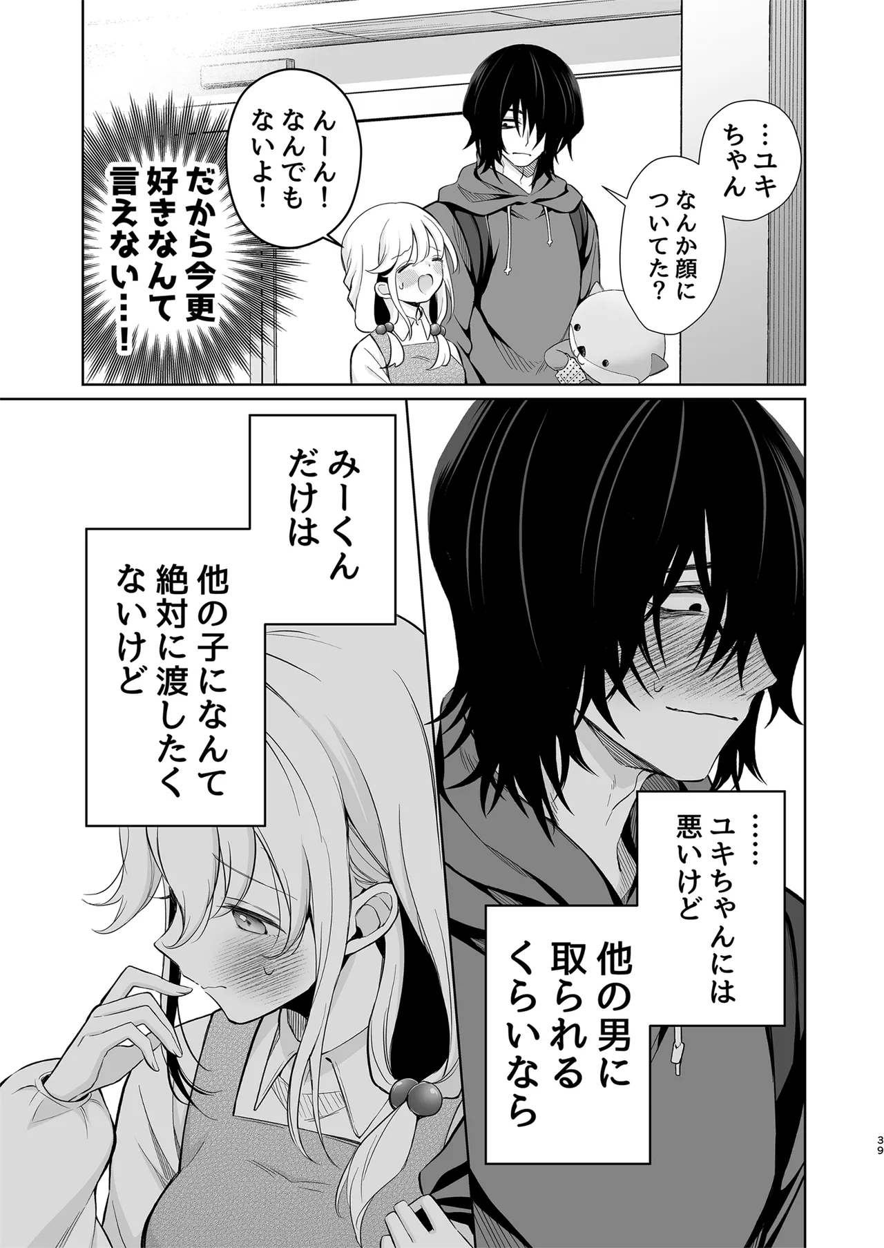 [砂肝ショートケーキ (成瀬みやび)] 大好きだよ、ユキちゃん -15年間片想いしてる幼馴染と夢で色々する話- [DL版] 이미지 번호 39