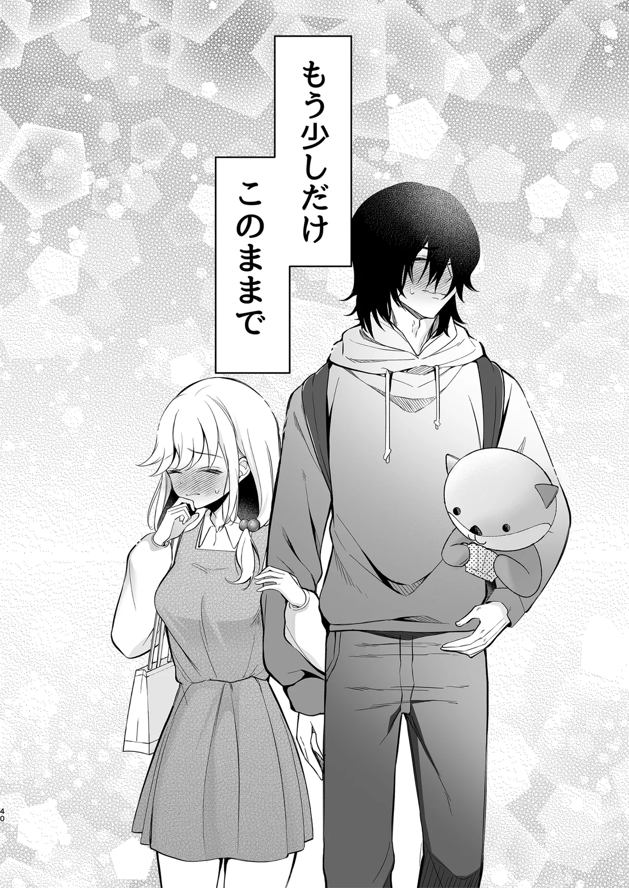 [砂肝ショートケーキ (成瀬みやび)] 大好きだよ、ユキちゃん -15年間片想いしてる幼馴染と夢で色々する話- [DL版] 이미지 번호 40