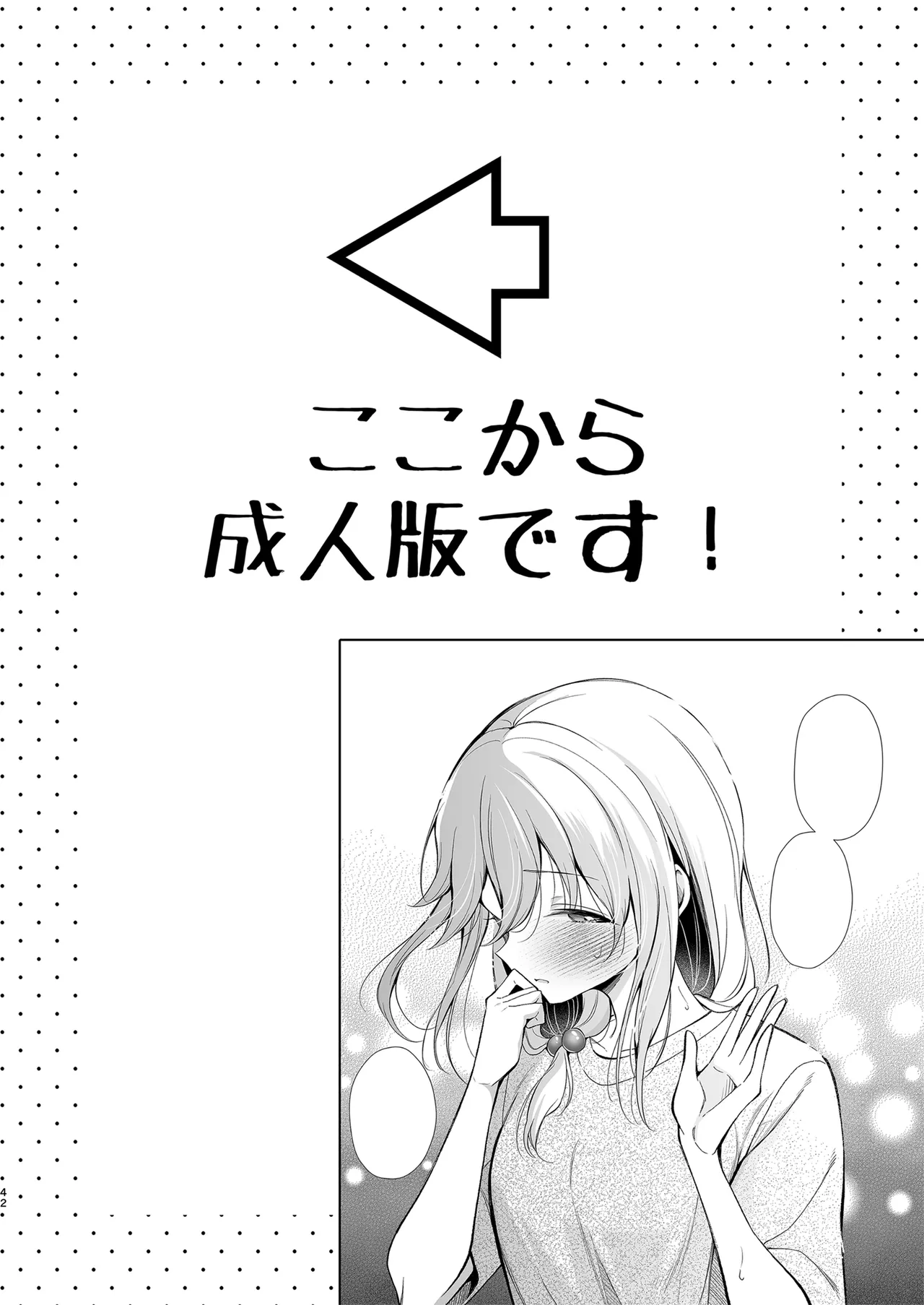 [砂肝ショートケーキ (成瀬みやび)] 大好きだよ、ユキちゃん -15年間片想いしてる幼馴染と夢で色々する話- [DL版] 이미지 번호 42