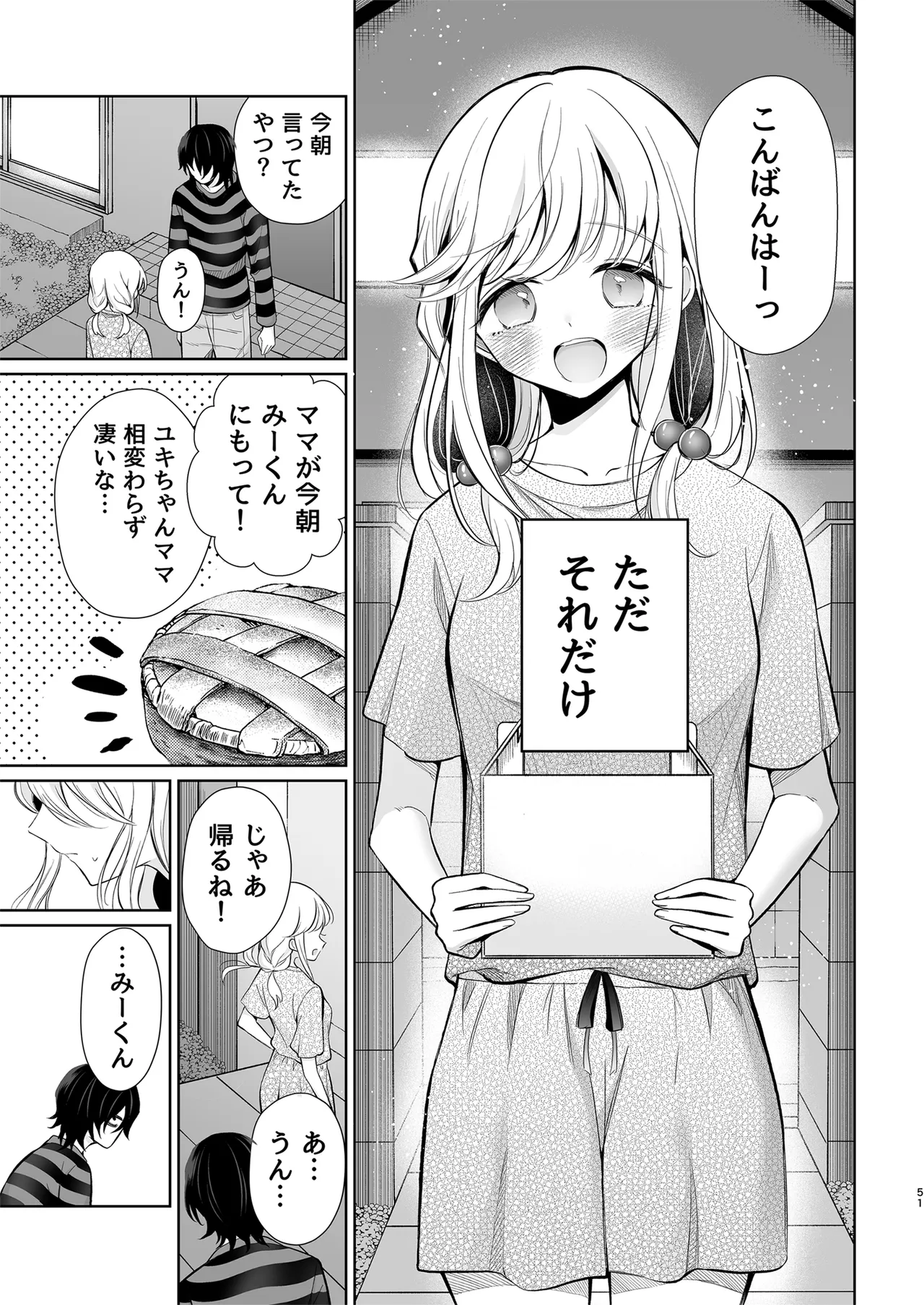 [砂肝ショートケーキ (成瀬みやび)] 大好きだよ、ユキちゃん -15年間片想いしてる幼馴染と夢で色々する話- [DL版] 이미지 번호 51