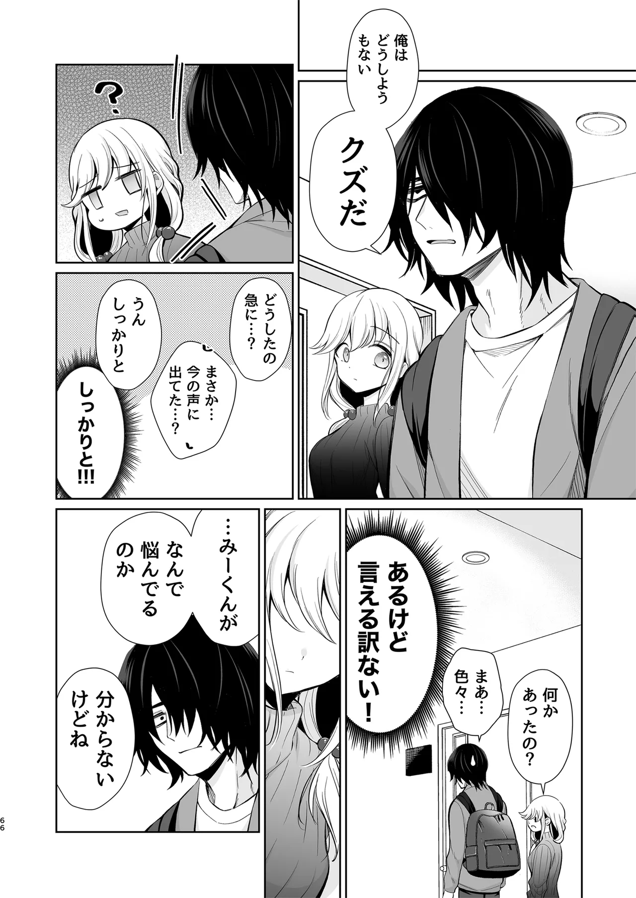 [砂肝ショートケーキ (成瀬みやび)] 大好きだよ、ユキちゃん -15年間片想いしてる幼馴染と夢で色々する話- [DL版] 이미지 번호 66