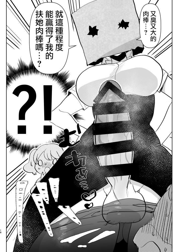 [Aimaitei (Aimaitei Umami)] ※ Kono Ato Futanari Musume ni Mechakucha Gyaku Anal Sareru 丨 在這之後 屁股被扶她女孩 狠狠的插了一通[Chinese] [沒有漢化] [Digital] image number 19