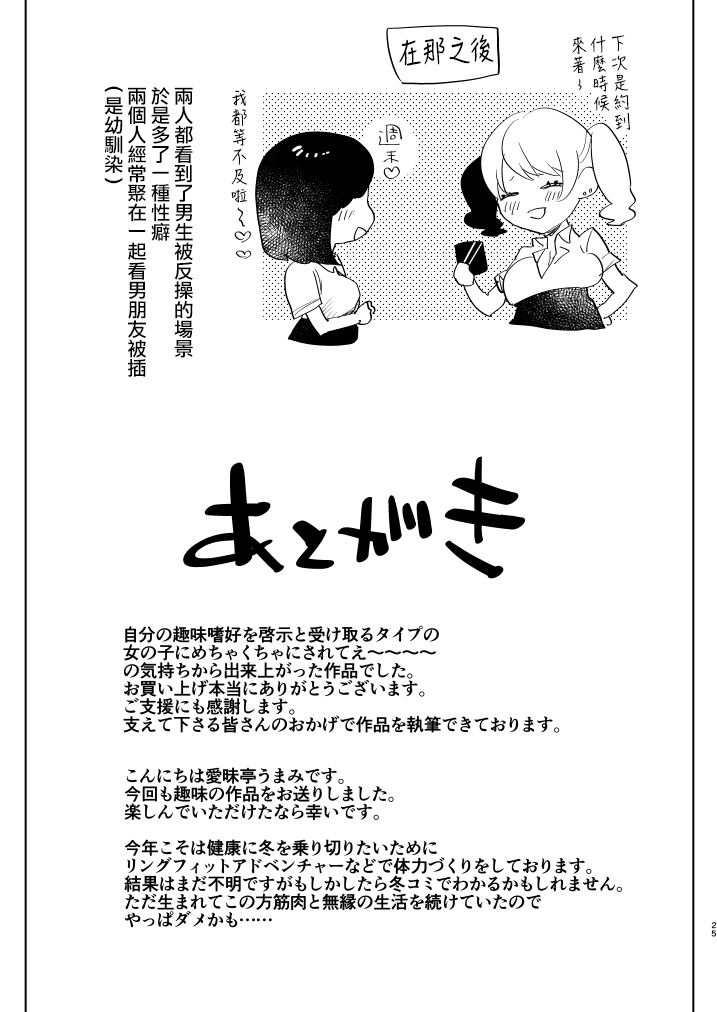 [Aimaitei (Aimaitei Umami)] ※ Kono Ato Futanari Musume ni Mechakucha Gyaku Anal Sareru 丨 在這之後 屁股被扶她女孩 狠狠的插了一通[Chinese] [沒有漢化] [Digital] image number 26