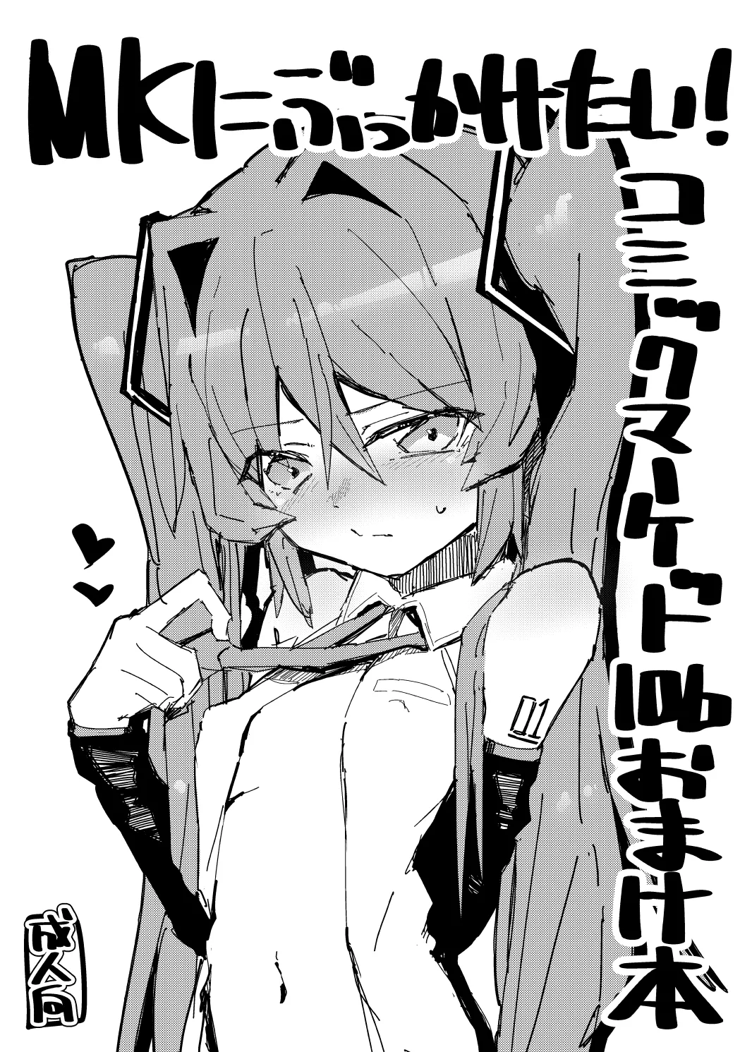 (C106) [きいろいなかま (きいろまる)] MKがひとりで××しちゃう話 + おまけ本 [見本] 图片编号 7