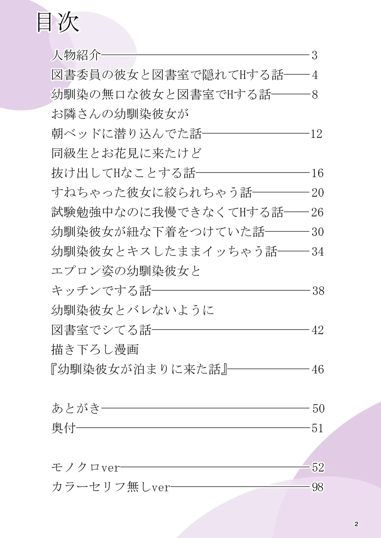 [Chabashira Chainsaw (Chacharan)] Hatsukoi x Osananajimi [Digital] 图片编号 2
