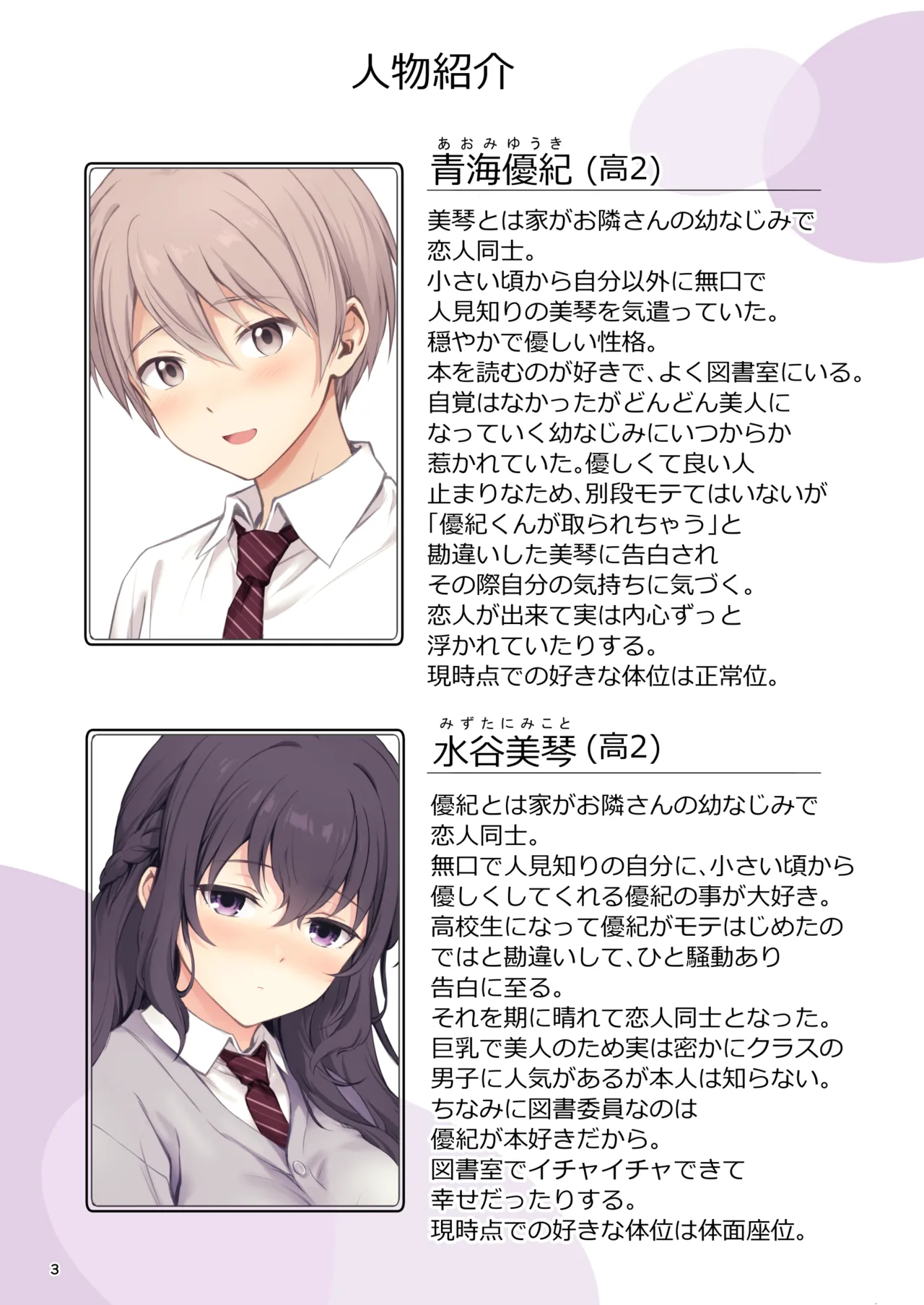 [Chabashira Chainsaw (Chacharan)] Hatsukoi x Osananajimi [Digital] 图片编号 3