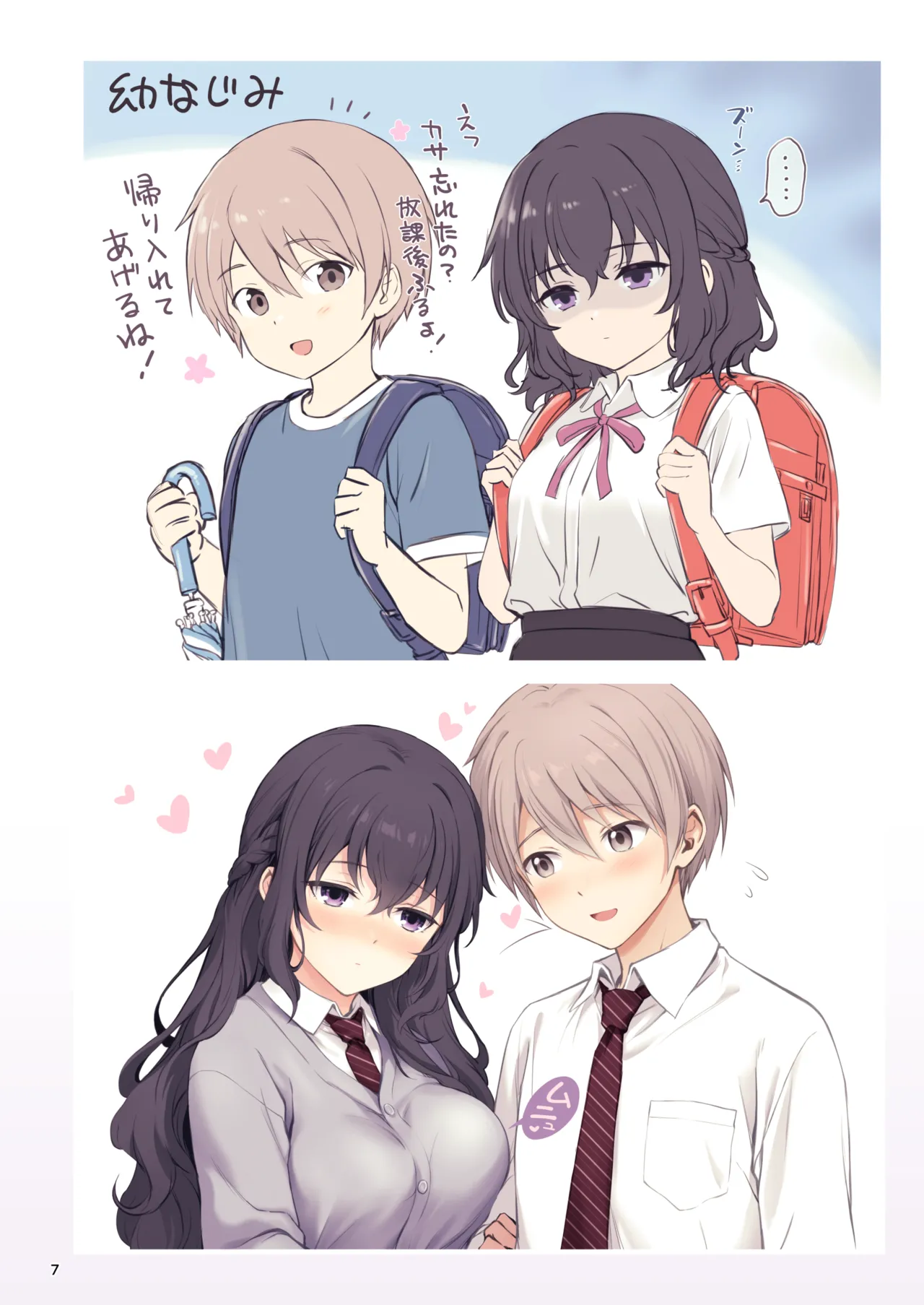 [Chabashira Chainsaw (Chacharan)] Hatsukoi x Osananajimi [Digital] 图片编号 7