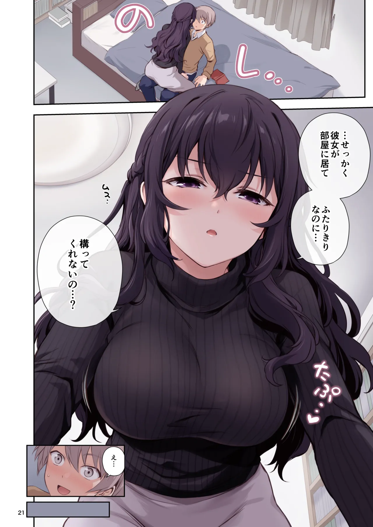 [Chabashira Chainsaw (Chacharan)] Hatsukoi x Osananajimi [Digital] 图片编号 21