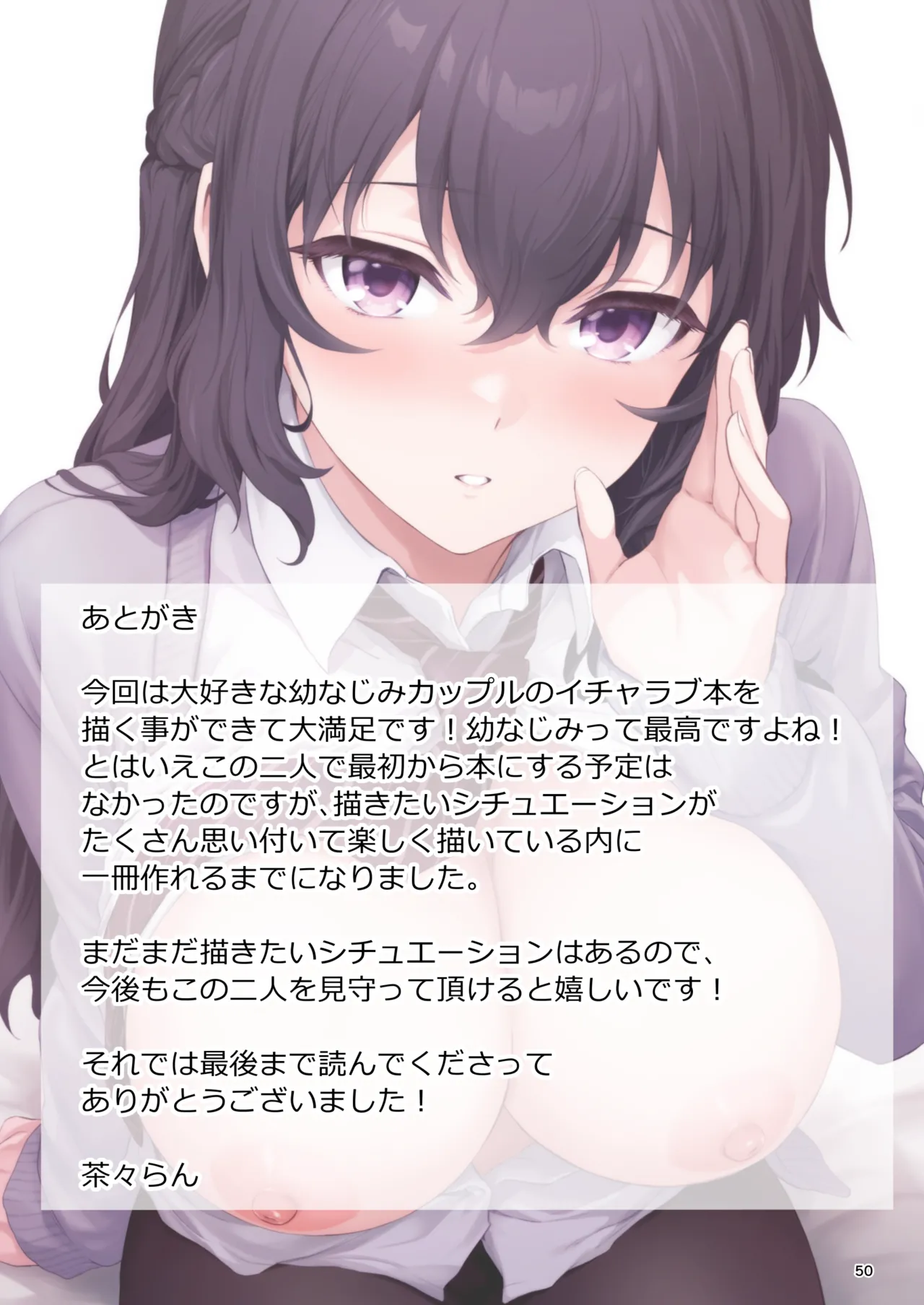 [Chabashira Chainsaw (Chacharan)] Hatsukoi x Osananajimi [Digital] 图片编号 50